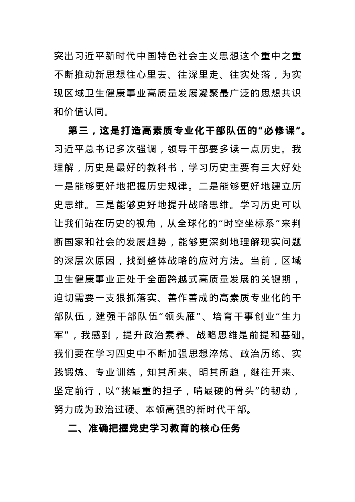 70064【开展好党史学习教育会议讲话.docx 第3页