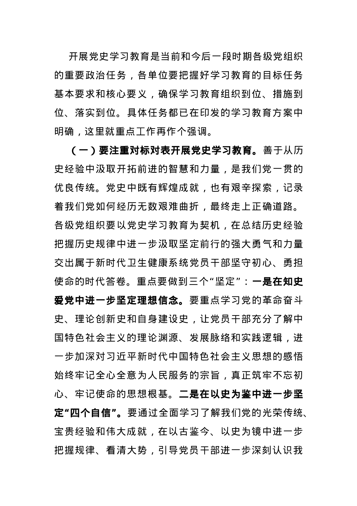 70064【开展好党史学习教育会议讲话.docx 第4页