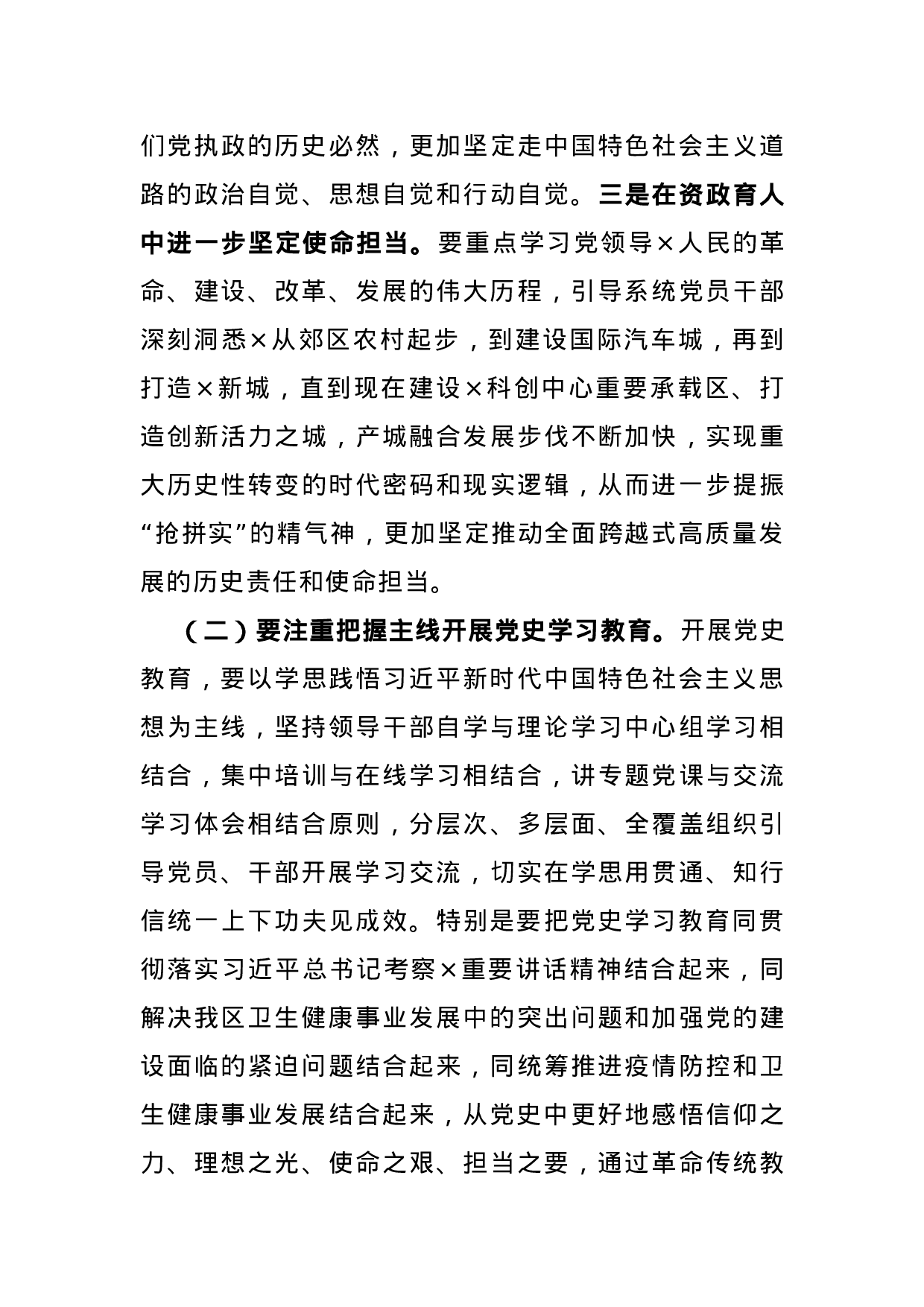 70064【开展好党史学习教育会议讲话.docx 第5页