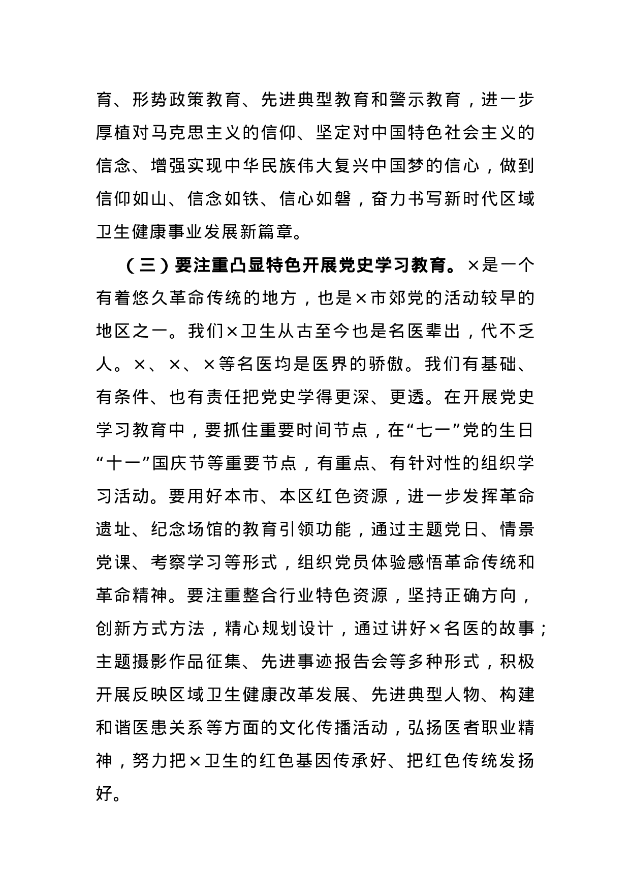 70064【开展好党史学习教育会议讲话.docx 第6页