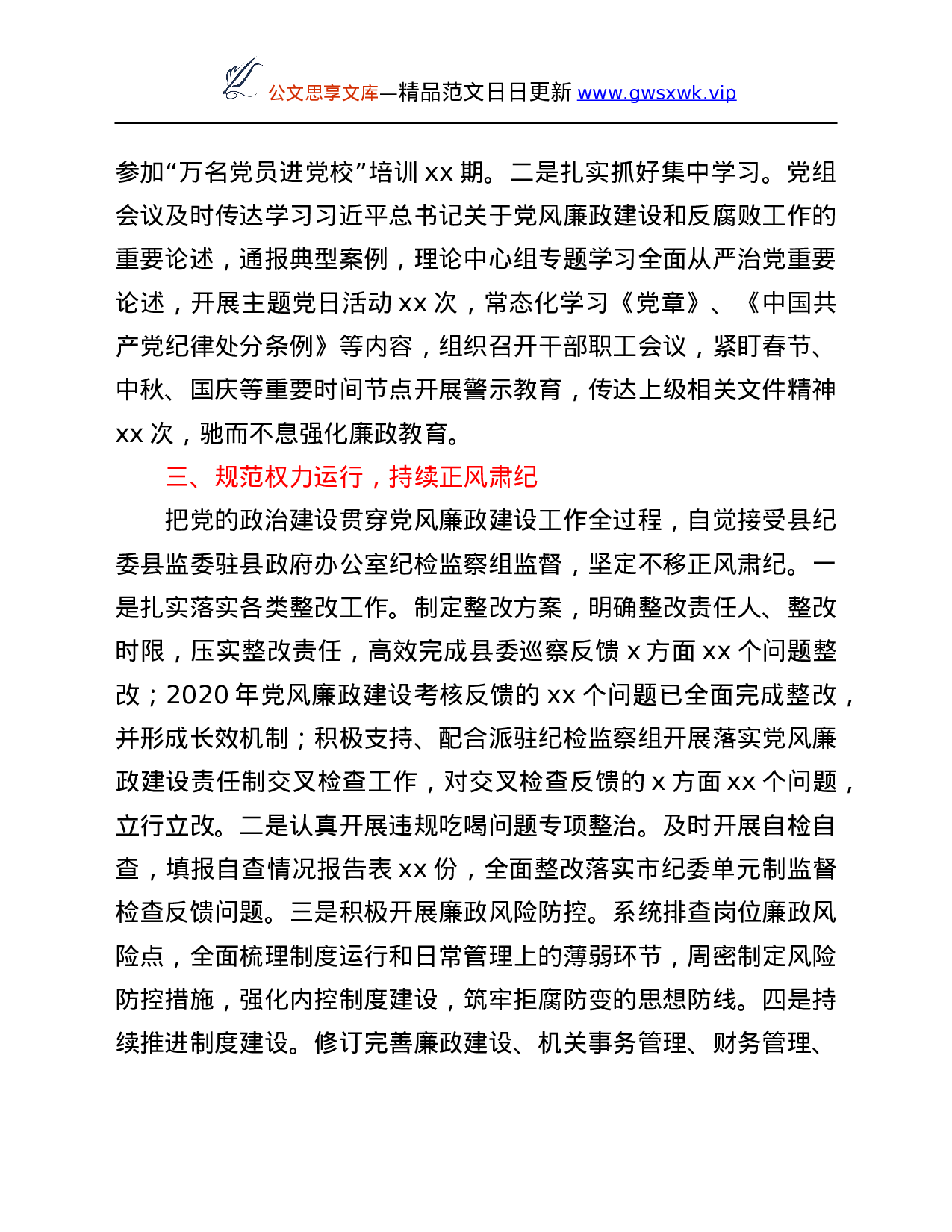 26218【某县政府办公室党组落实党风廉政建设责任制工作汇报.Doc 第3页
