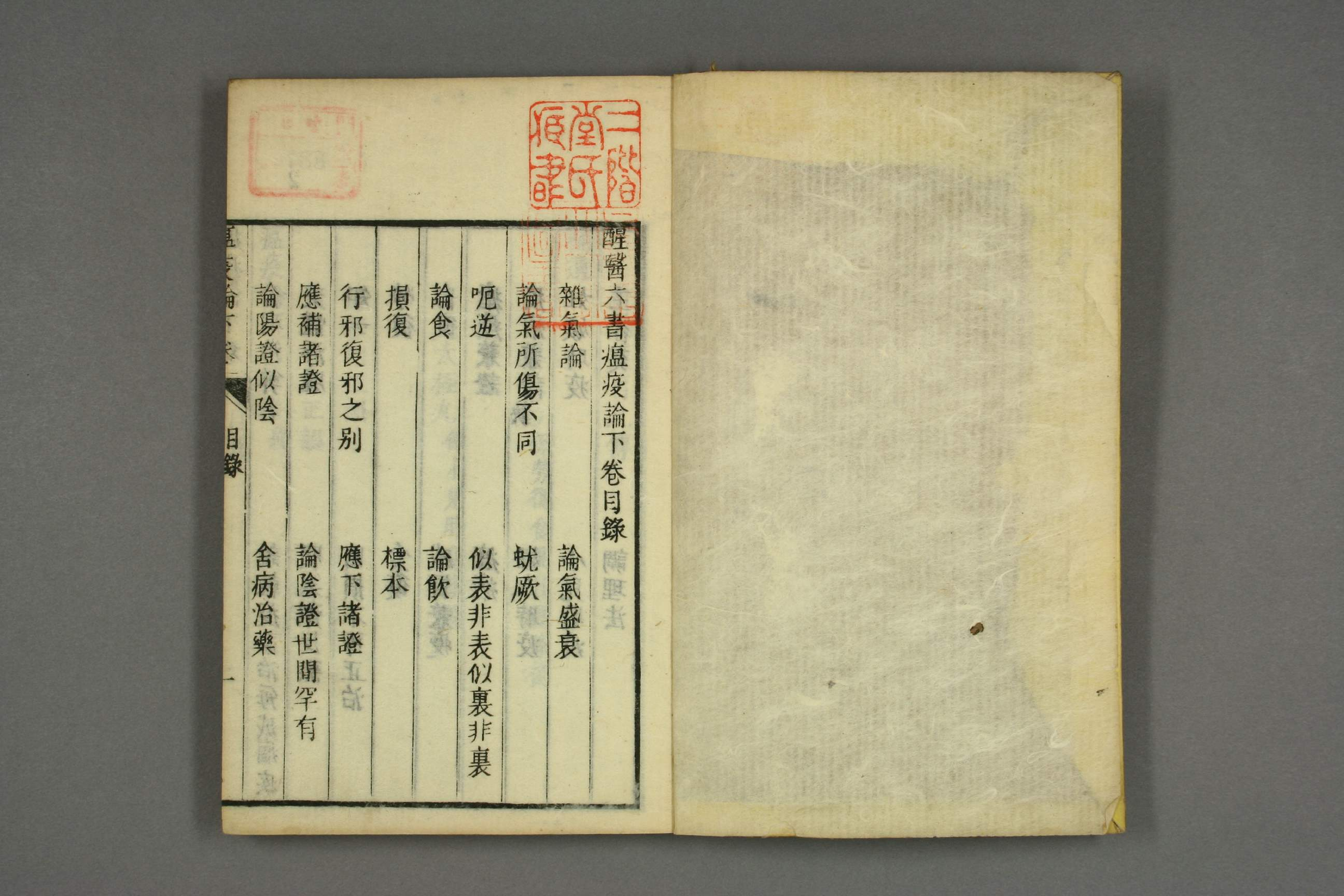 瘟疫论标注卷二.pdf 第2页