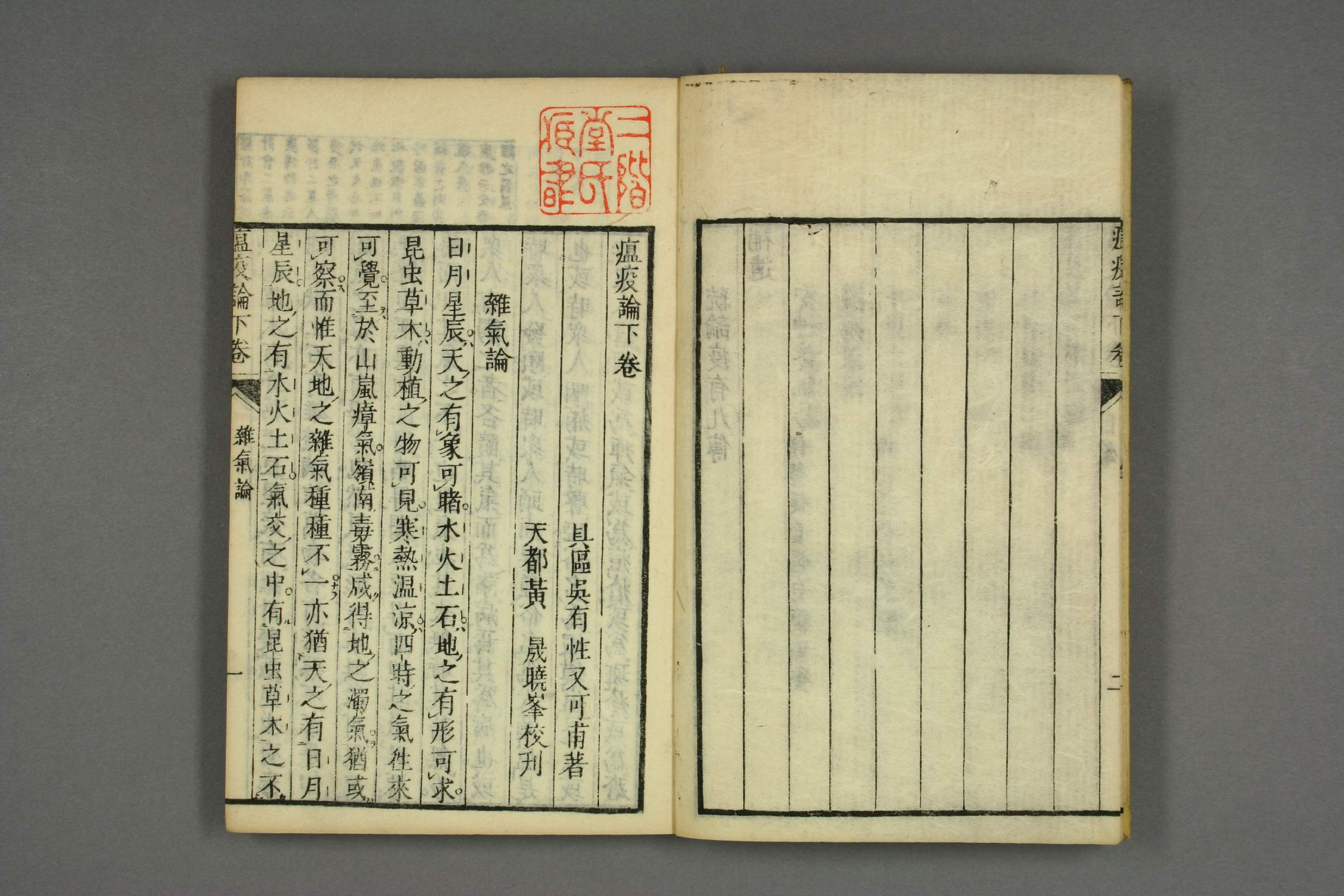 瘟疫论标注卷二.pdf 第4页