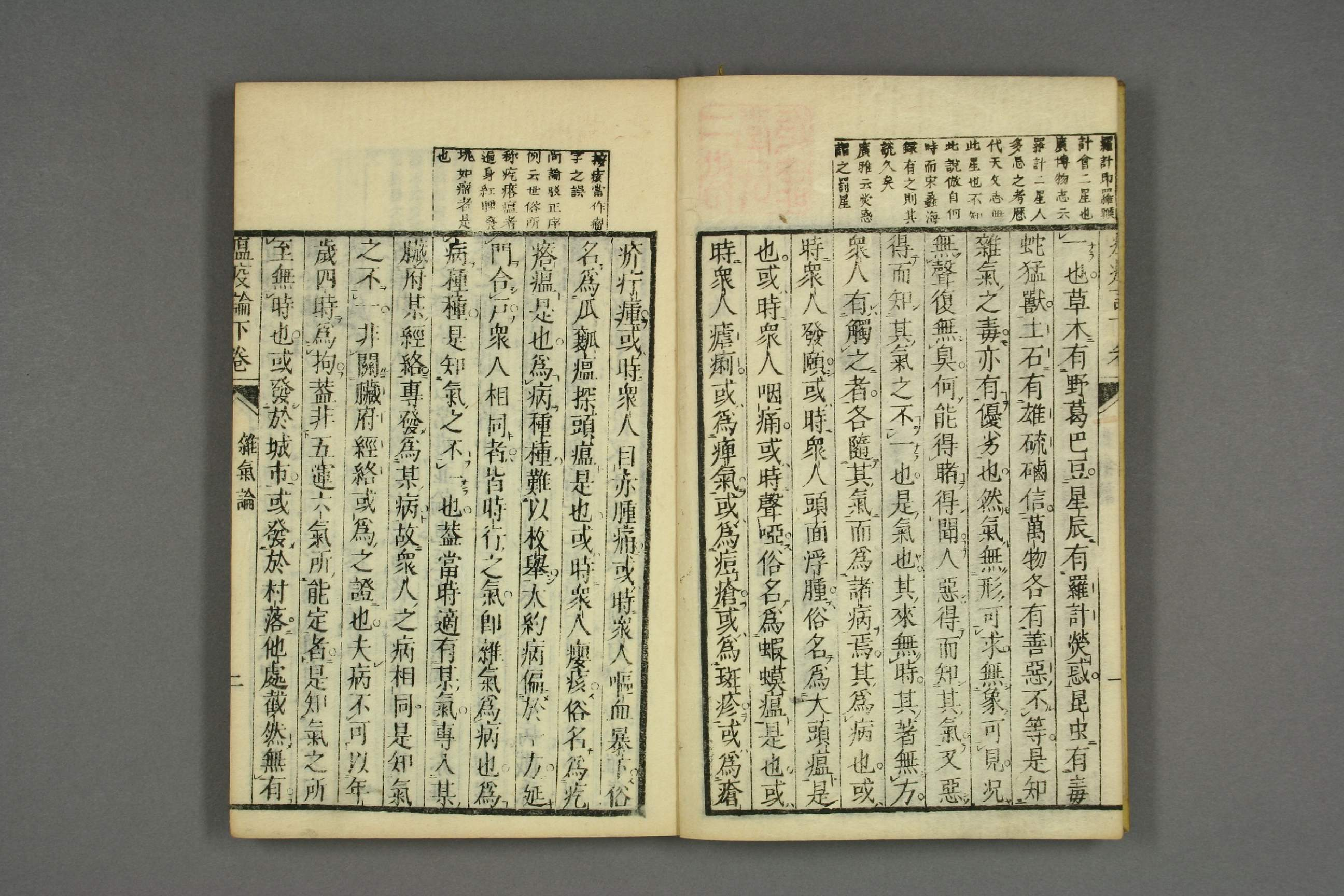 瘟疫论标注卷二.pdf 第5页