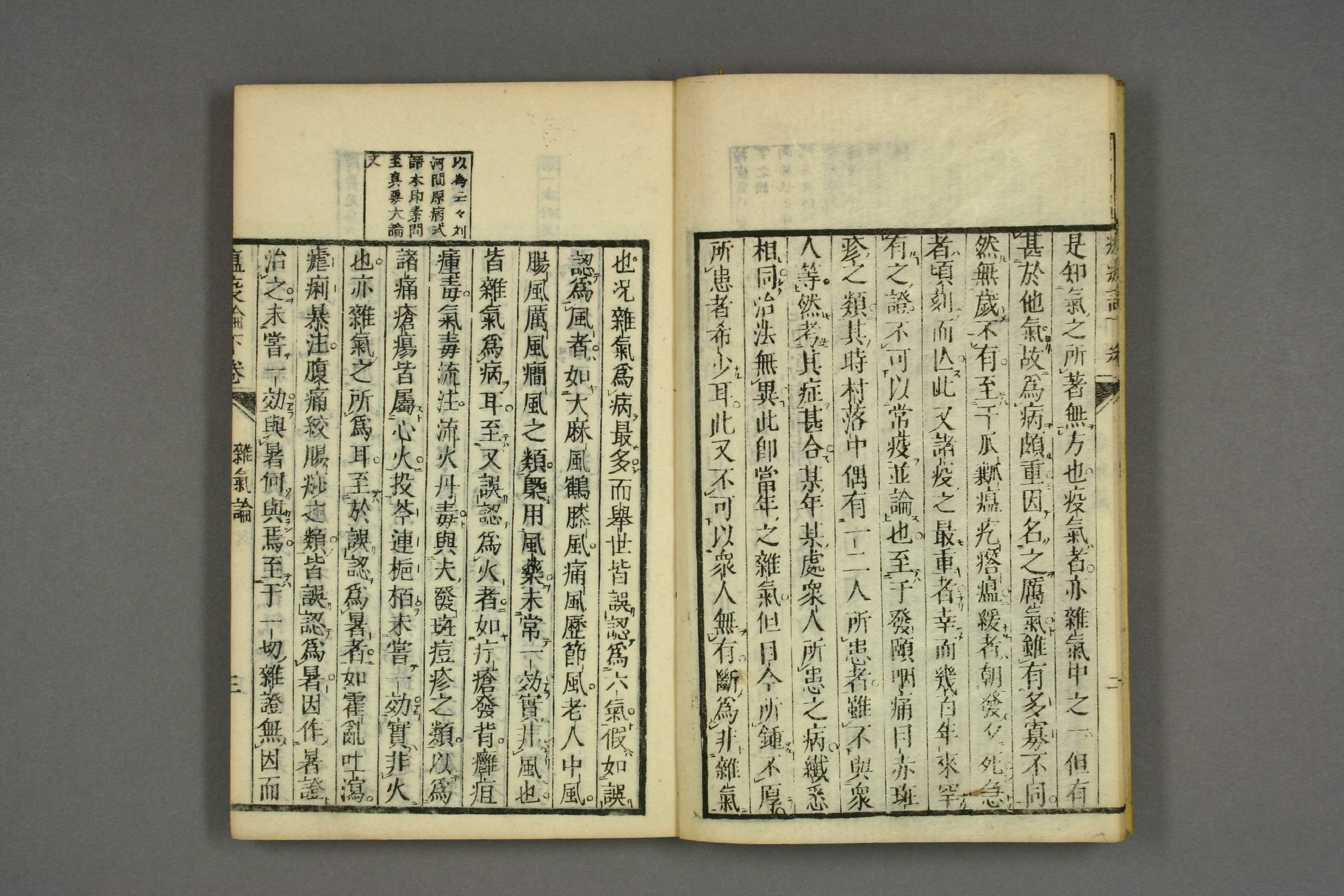 瘟疫论标注卷二.pdf 第6页