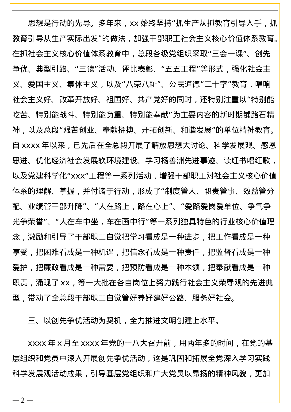70069【精神文明建设先进事迹材料（集体）.doc 第2页
