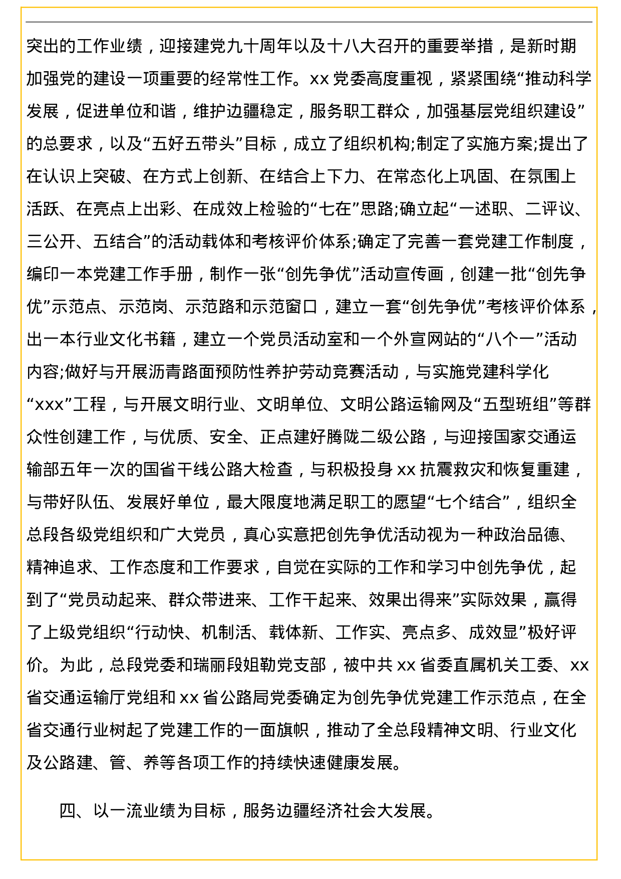 70069【精神文明建设先进事迹材料（集体）.doc 第3页