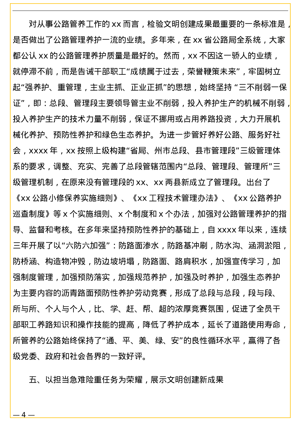 70069【精神文明建设先进事迹材料（集体）.doc 第4页