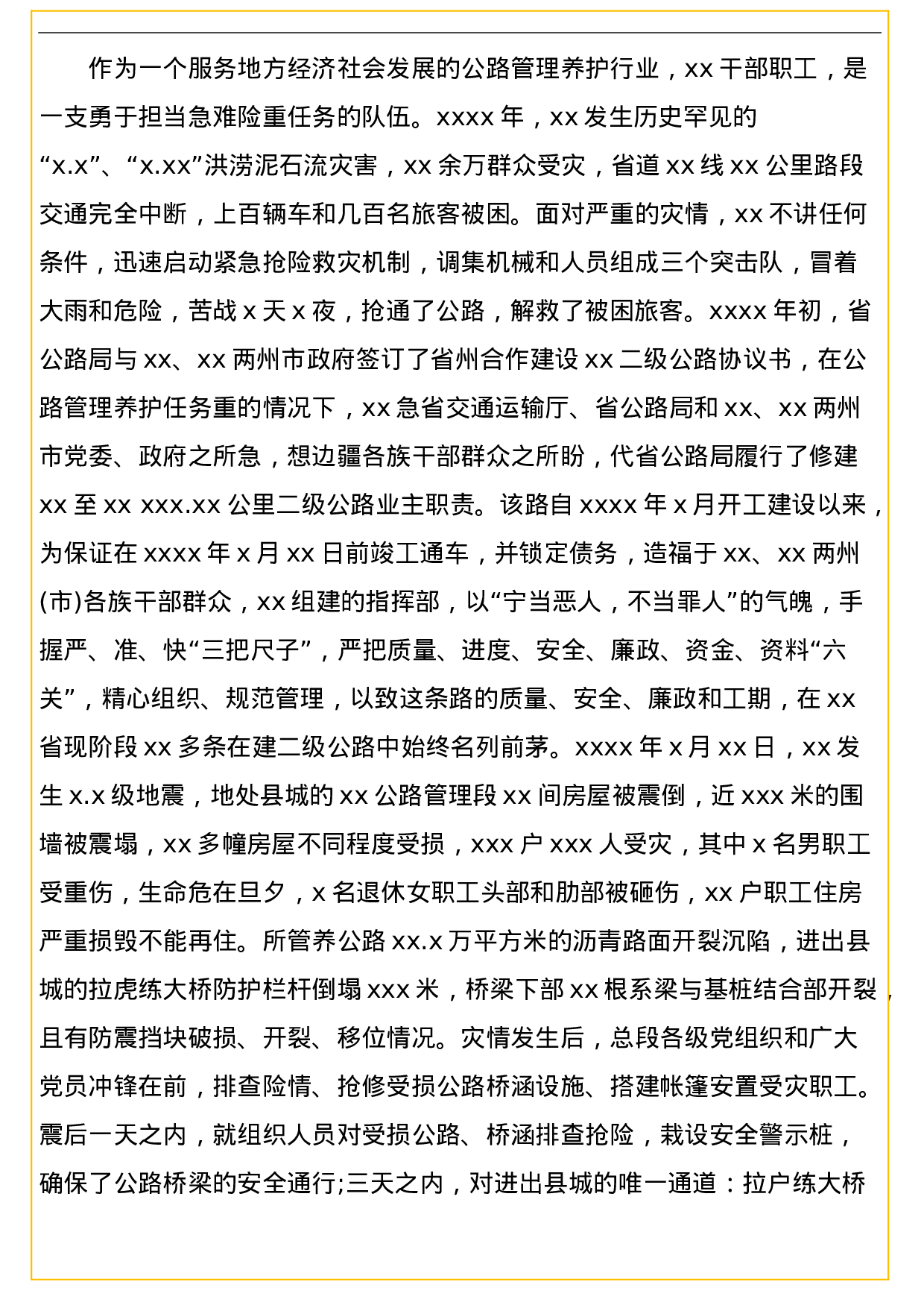 70069【精神文明建设先进事迹材料（集体）.doc 第5页