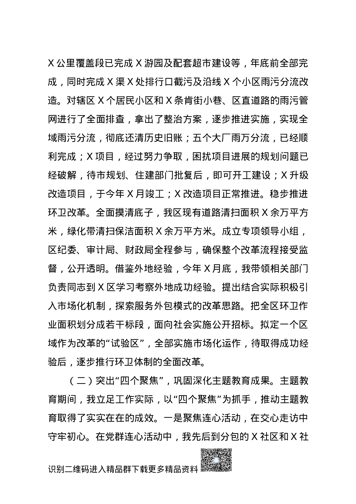 70073【20201129 2020年X区书记述廉述职工作报告.docx 第5页