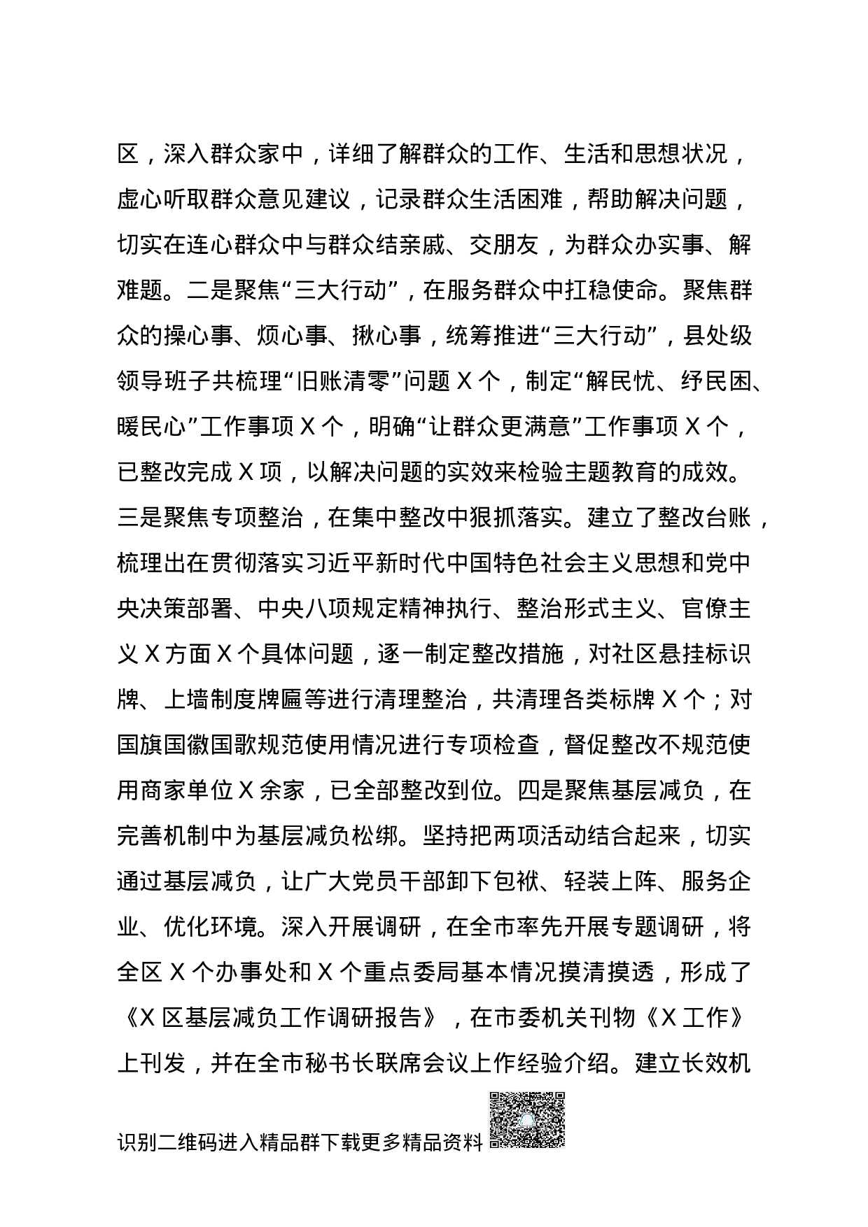 70073【20201129 2020年X区书记述廉述职工作报告.docx 第6页