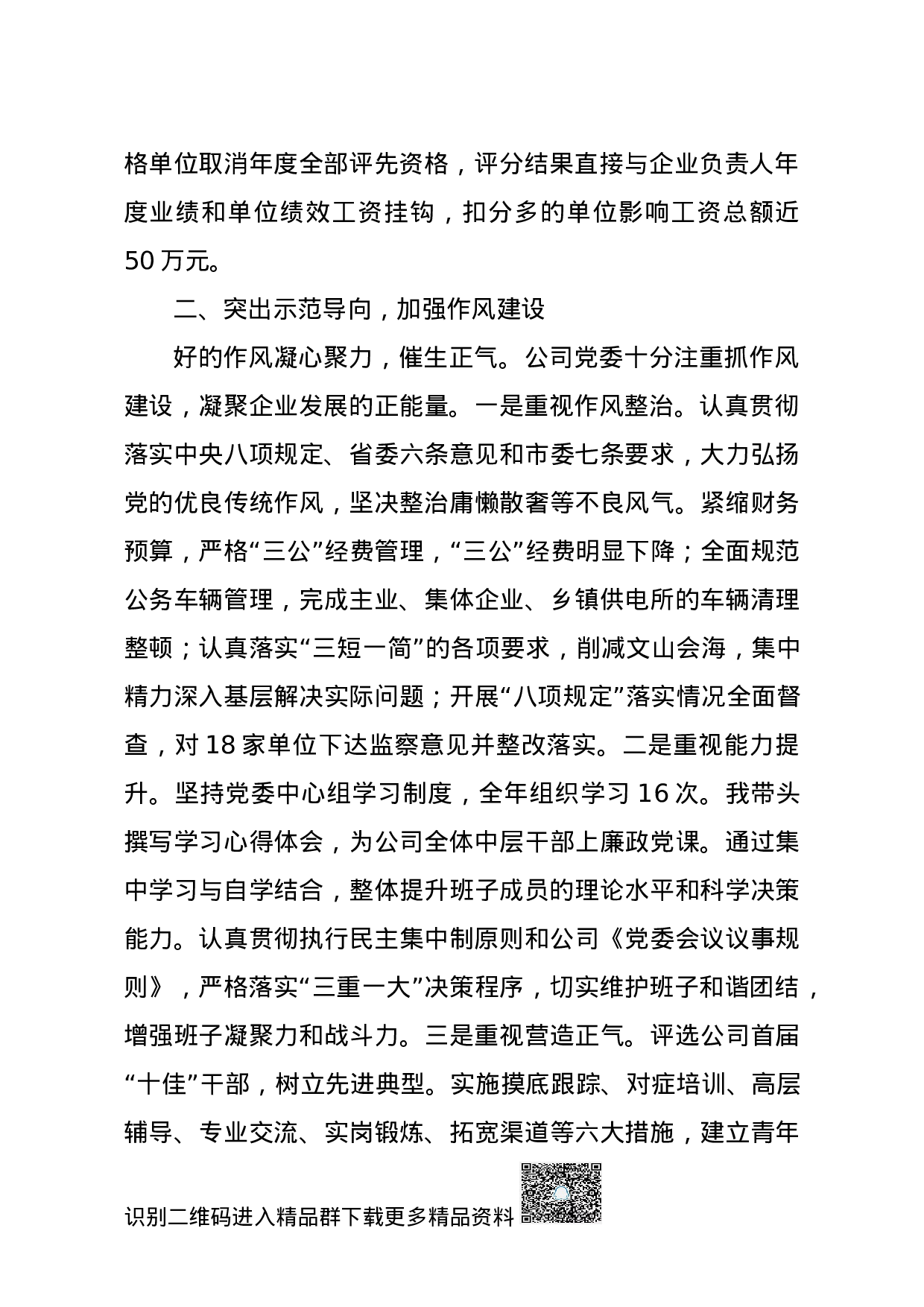 70074【20201129X公司党委书记2020年述廉述职工作报告.docx 第2页