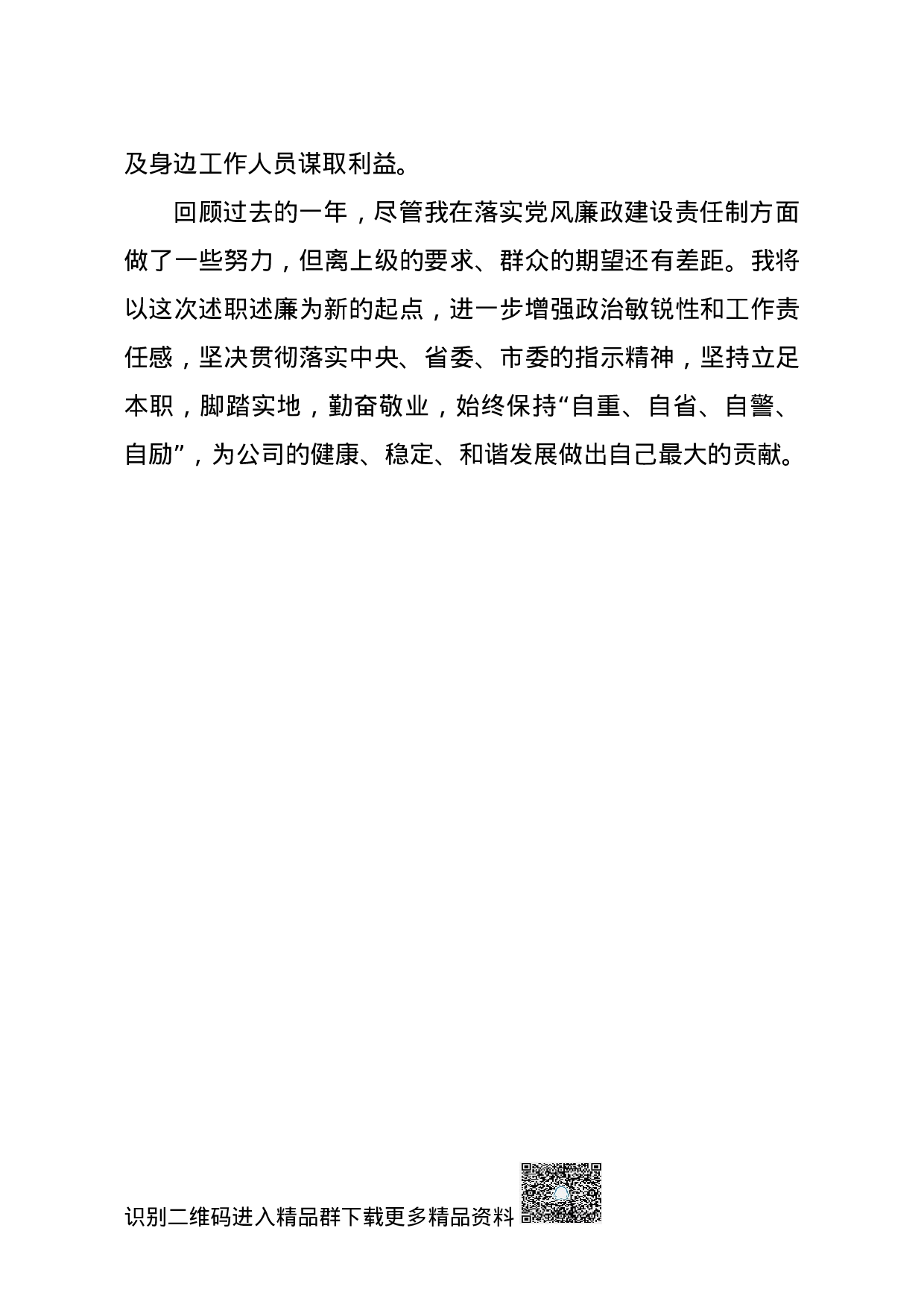 70074【20201129X公司党委书记2020年述廉述职工作报告.docx 第5页