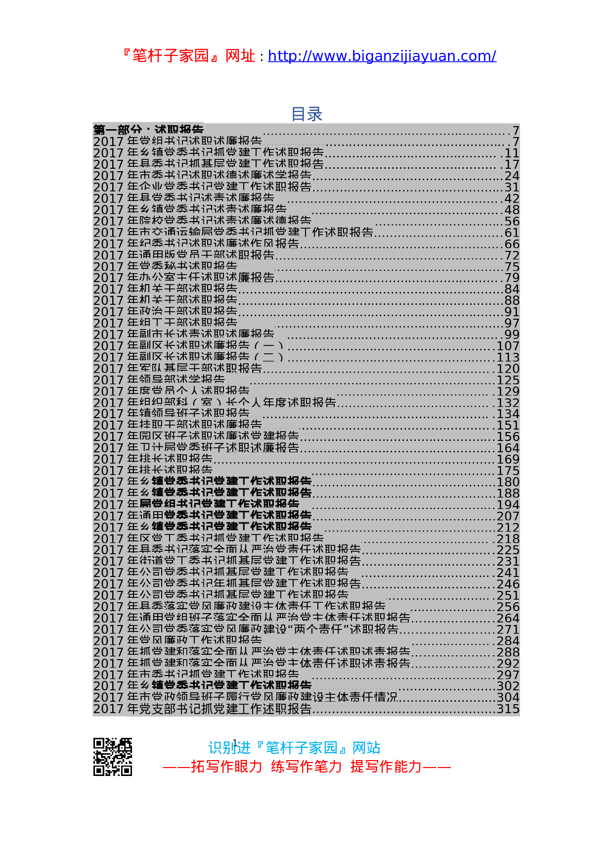 70078【2020120905年终总结和述职报告汇编50篇.docx 第1页