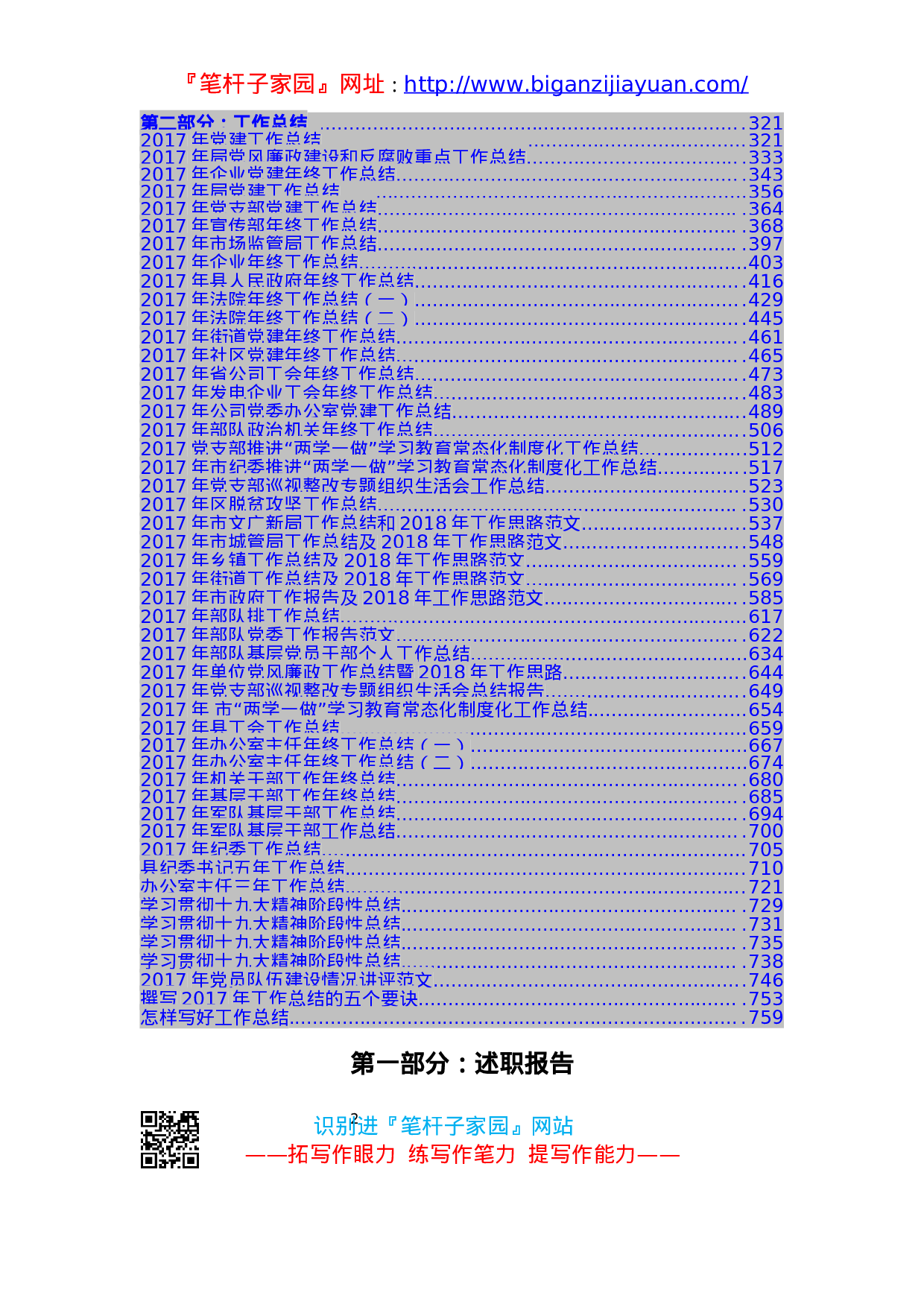 70078【2020120905年终总结和述职报告汇编50篇.docx 第2页