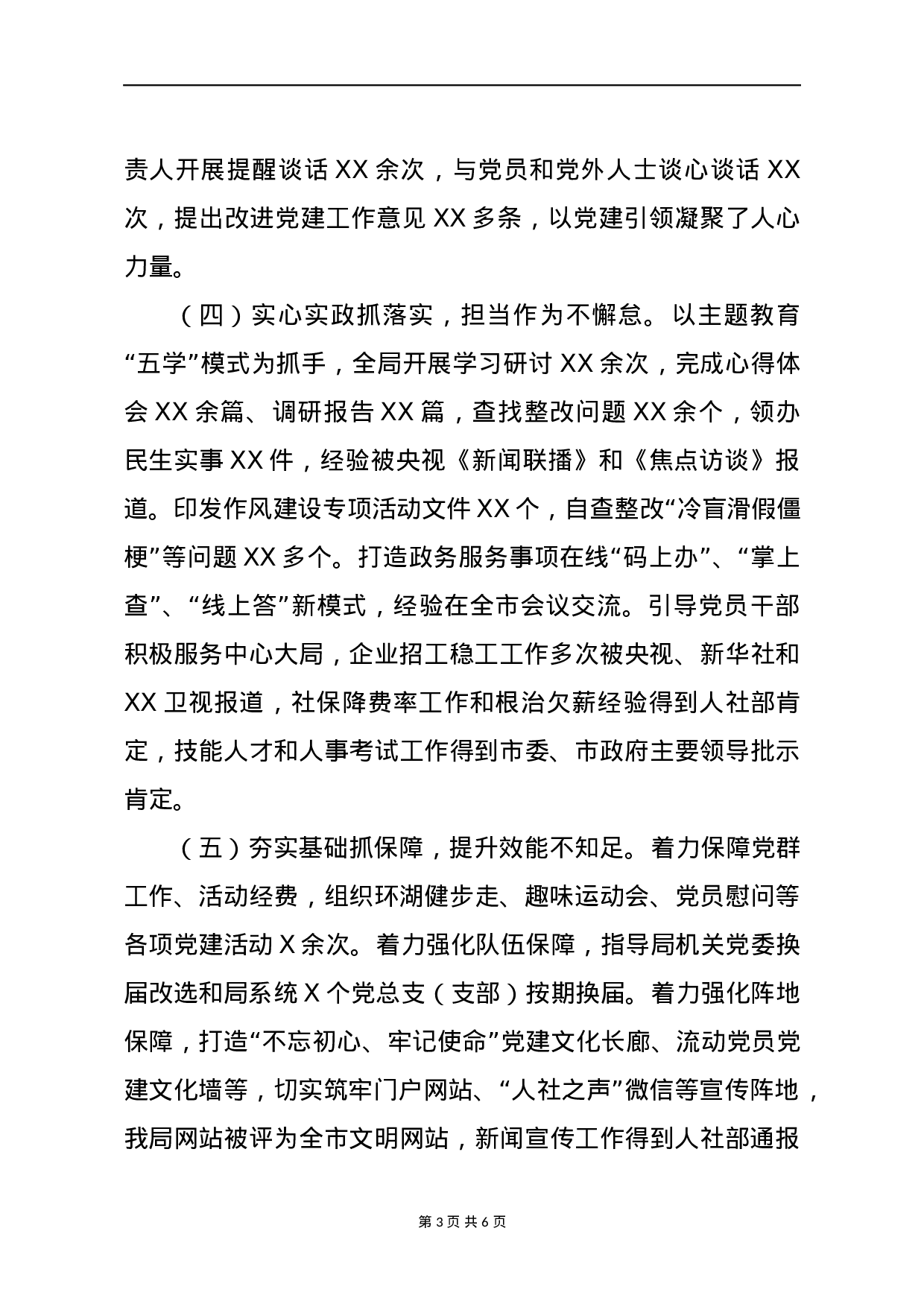 70082【2020年上半年书记抓基层党建工作述职报告（2500字）.docx 第3页