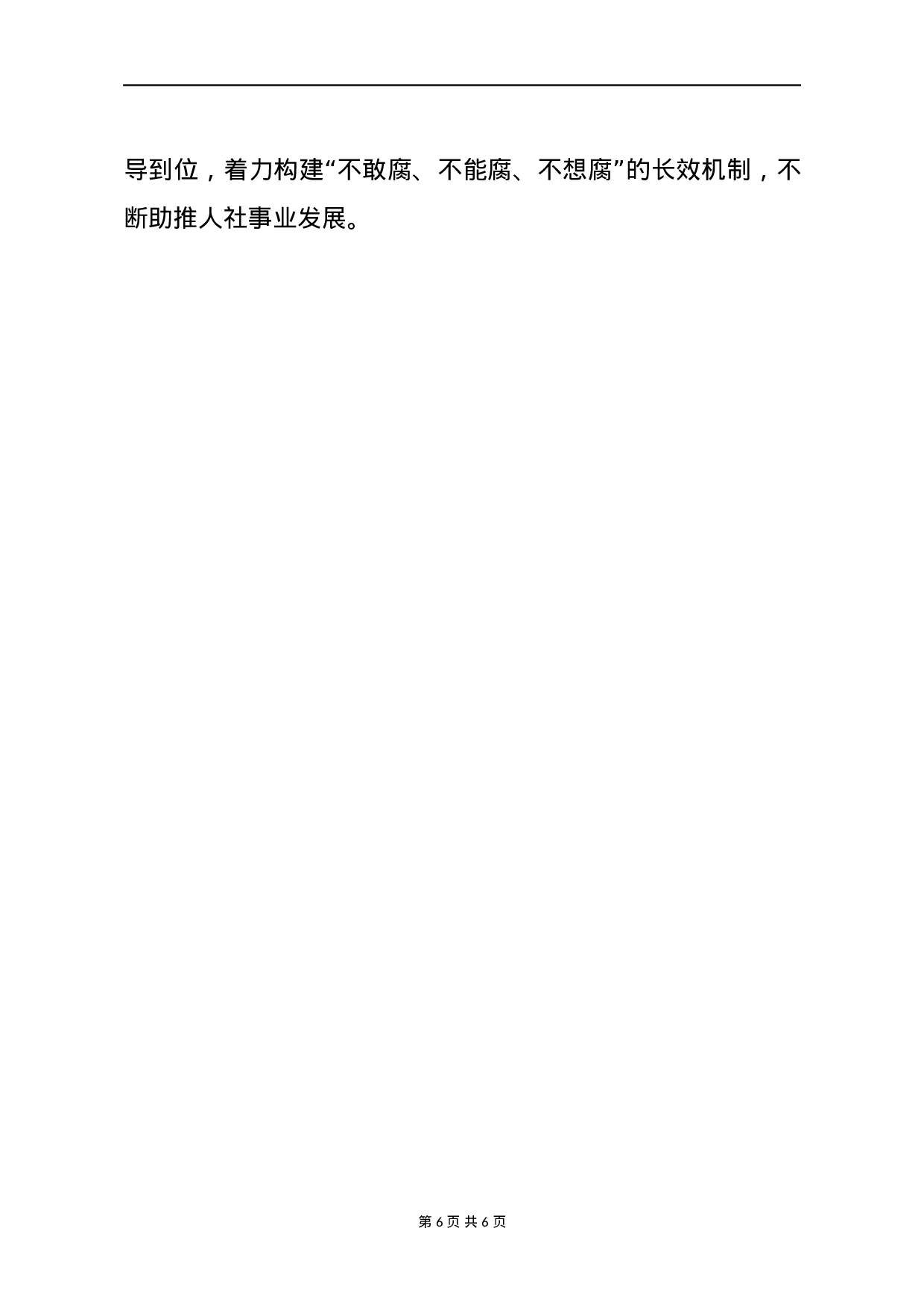 70082【2020年上半年书记抓基层党建工作述职报告（2500字）.docx 第6页