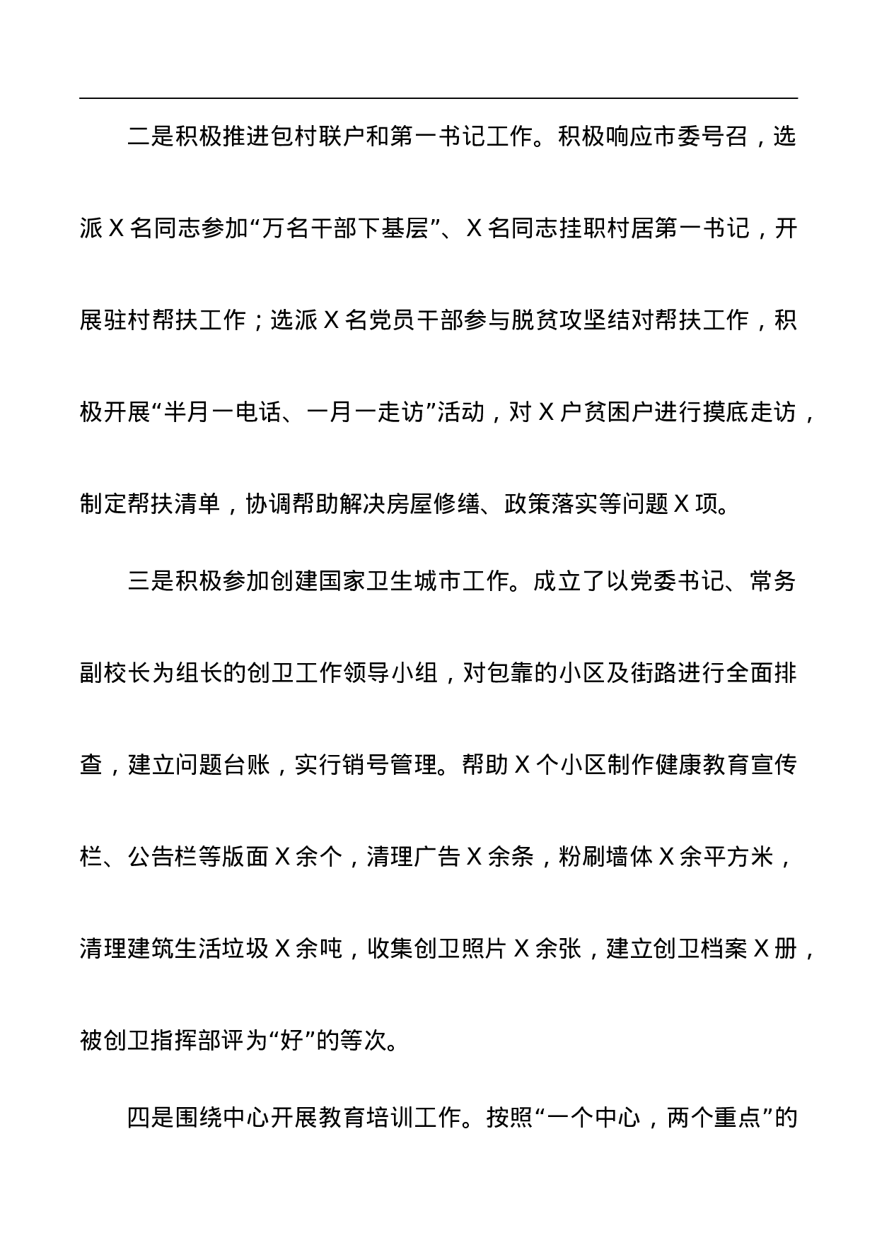 70084【2020年上半年工作总结.docx 第2页