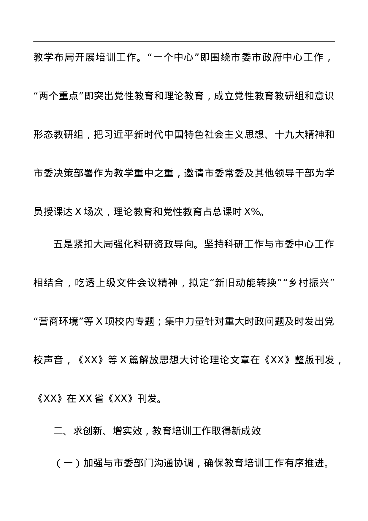 70084【2020年上半年工作总结.docx 第3页