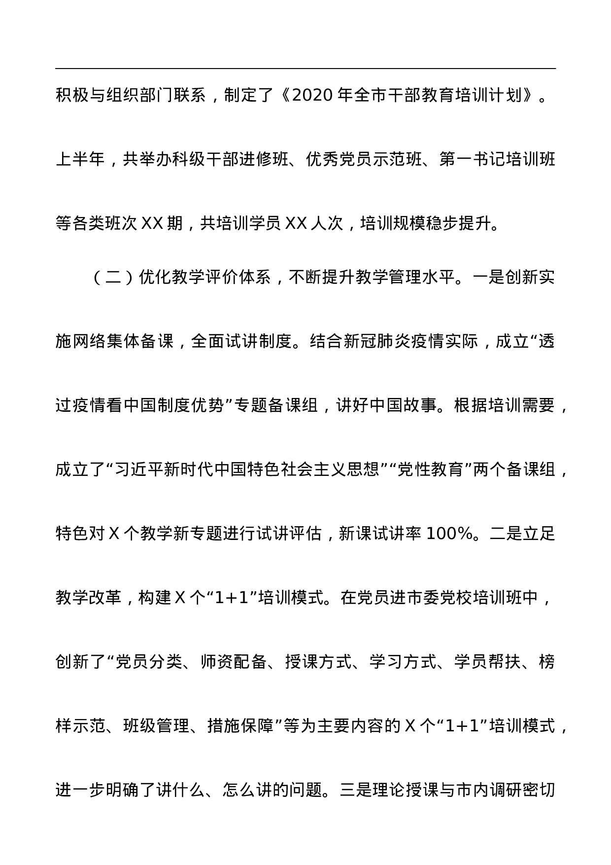 70084【2020年上半年工作总结.docx 第4页