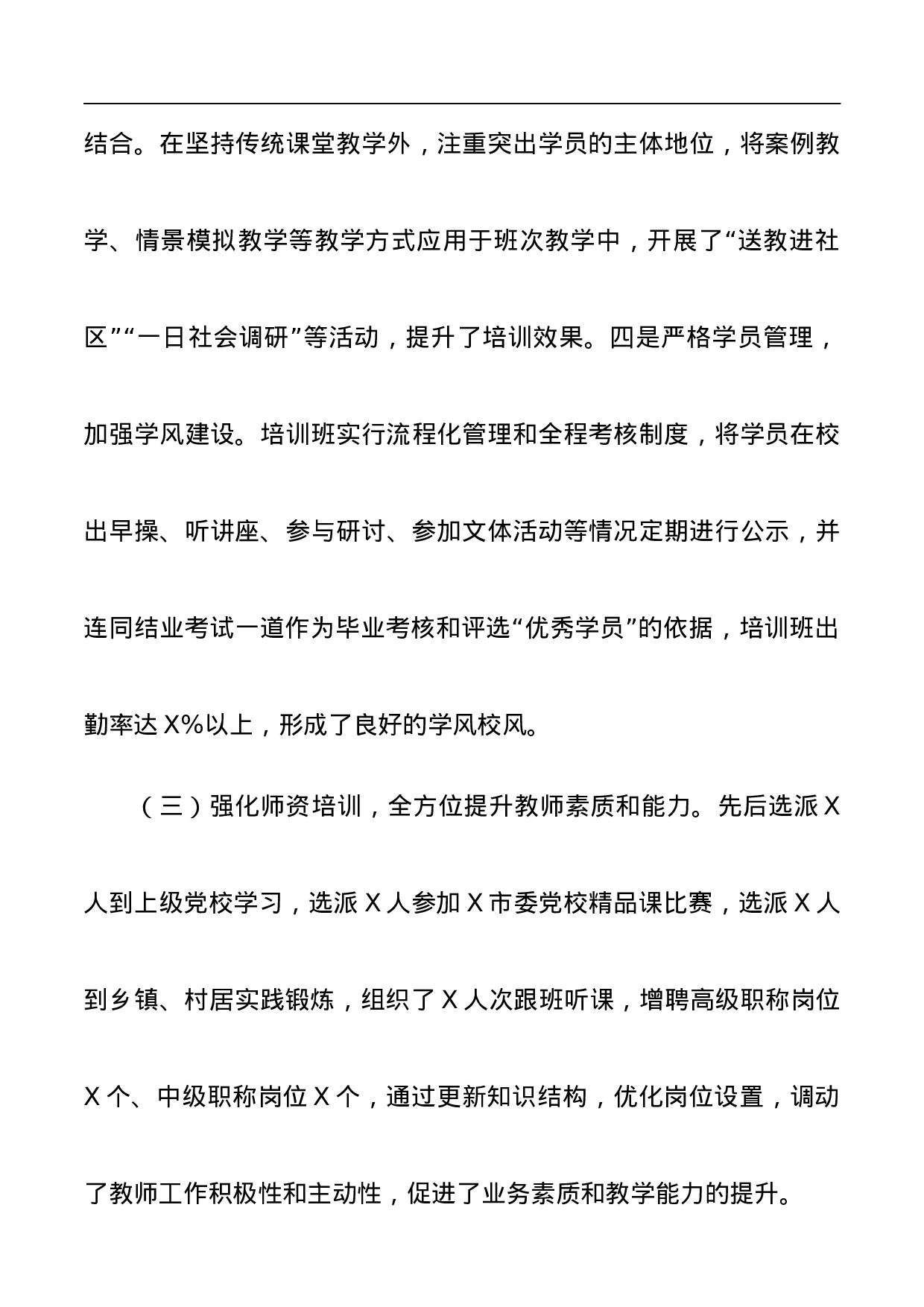 70084【2020年上半年工作总结.docx 第5页