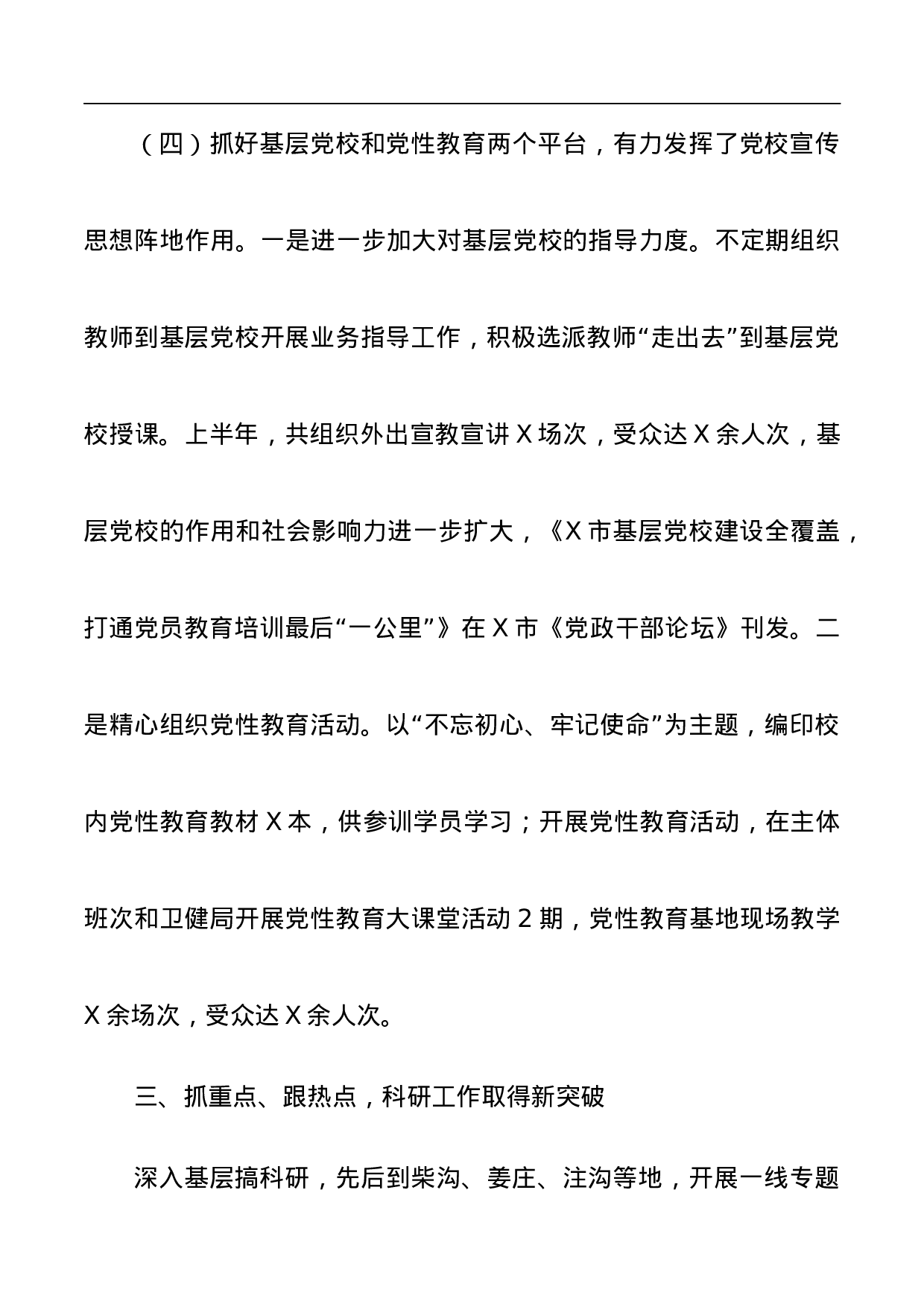 70084【2020年上半年工作总结.docx 第6页