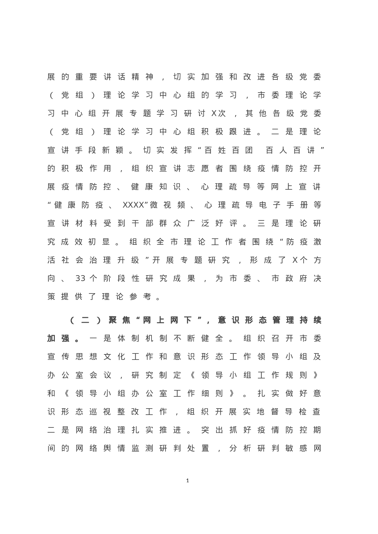 70086【2020年市宣传部上半年宣传及意识形态工作总结(1).doc 第2页