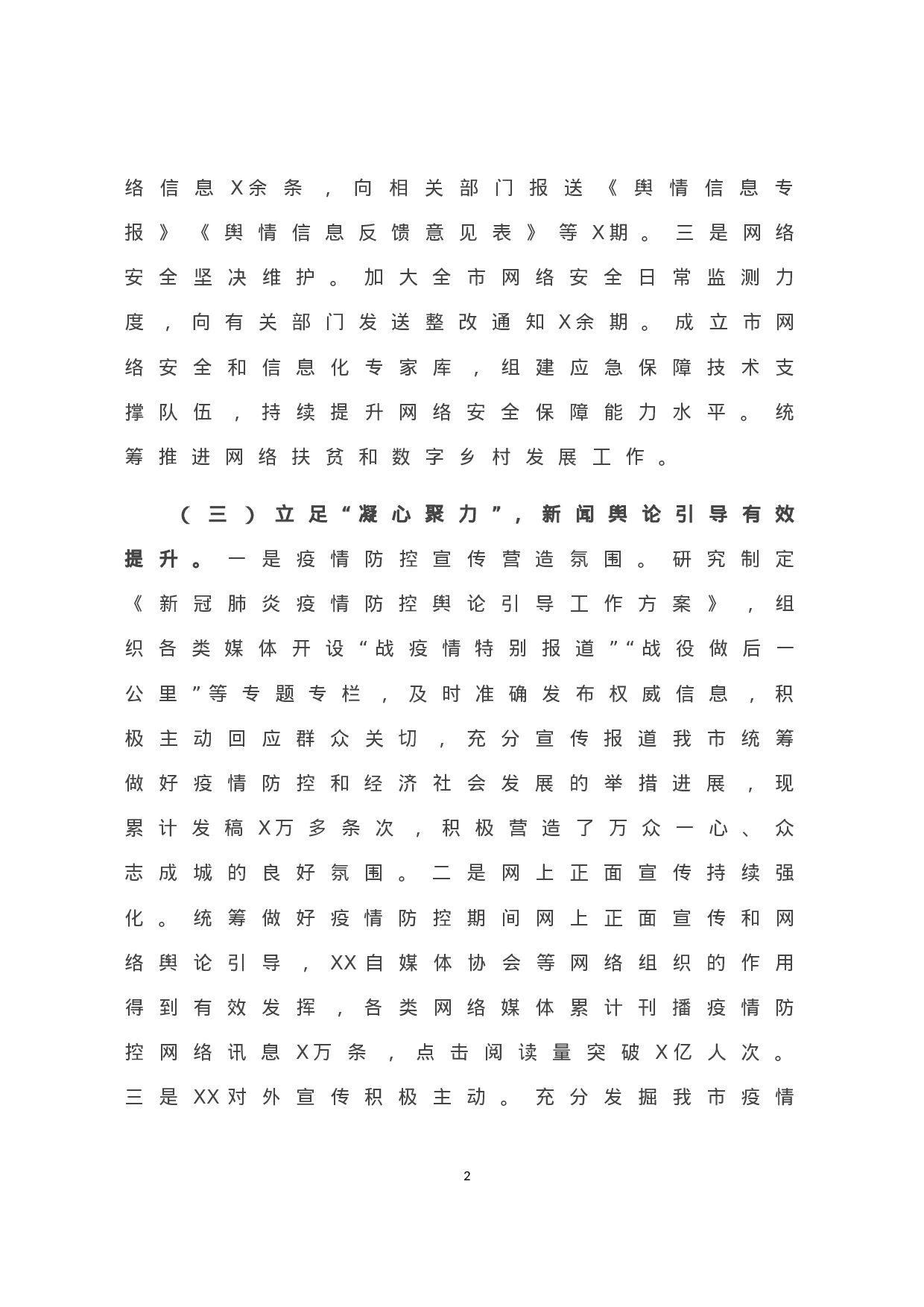 70086【2020年市宣传部上半年宣传及意识形态工作总结(1).doc 第3页