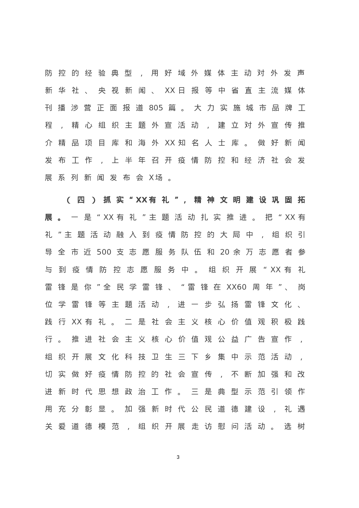 70086【2020年市宣传部上半年宣传及意识形态工作总结(1).doc 第4页