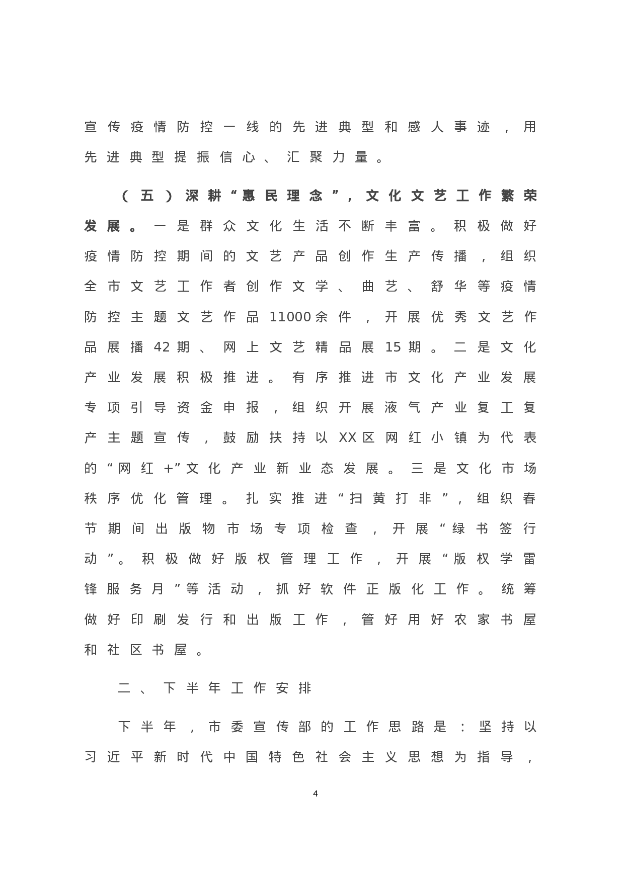 70086【2020年市宣传部上半年宣传及意识形态工作总结(1).doc 第5页