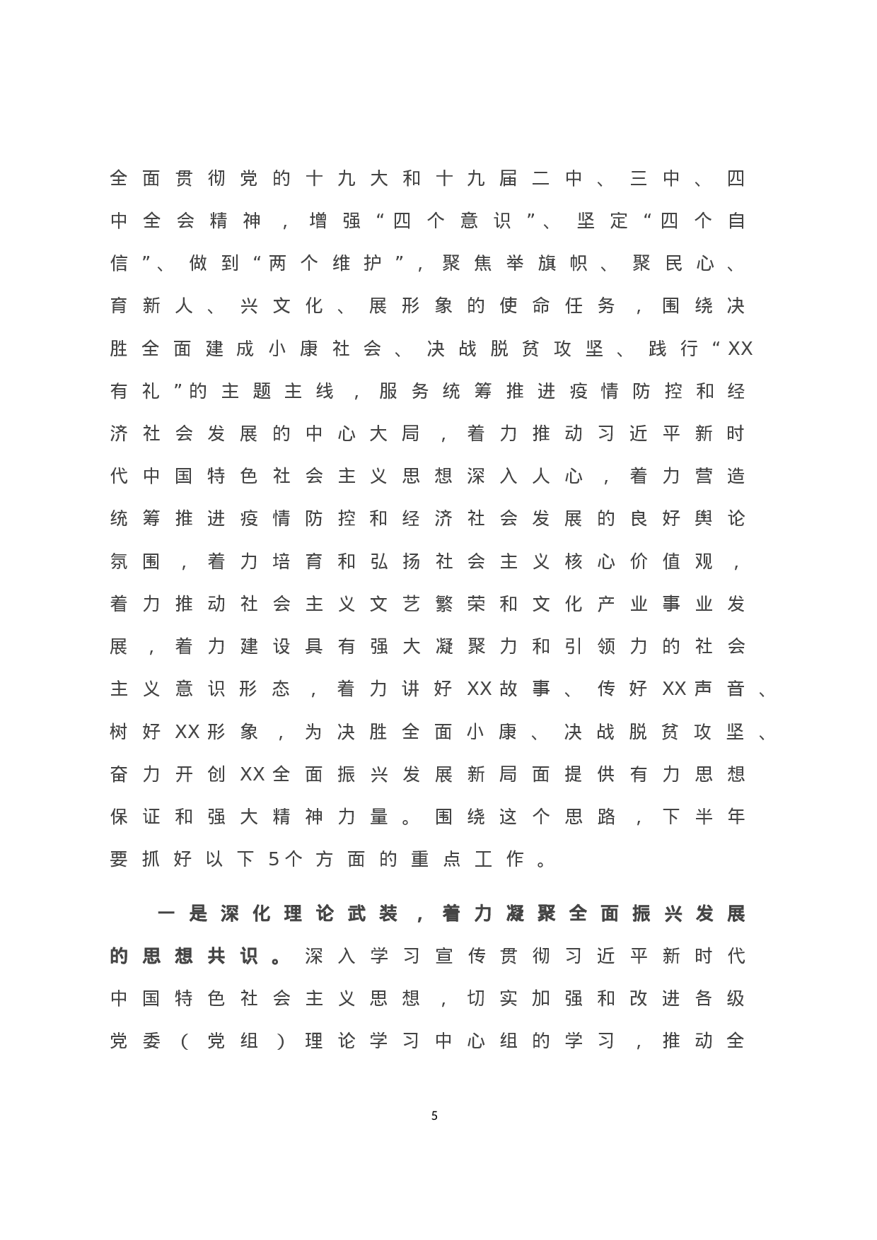 70086【2020年市宣传部上半年宣传及意识形态工作总结(1).doc 第6页