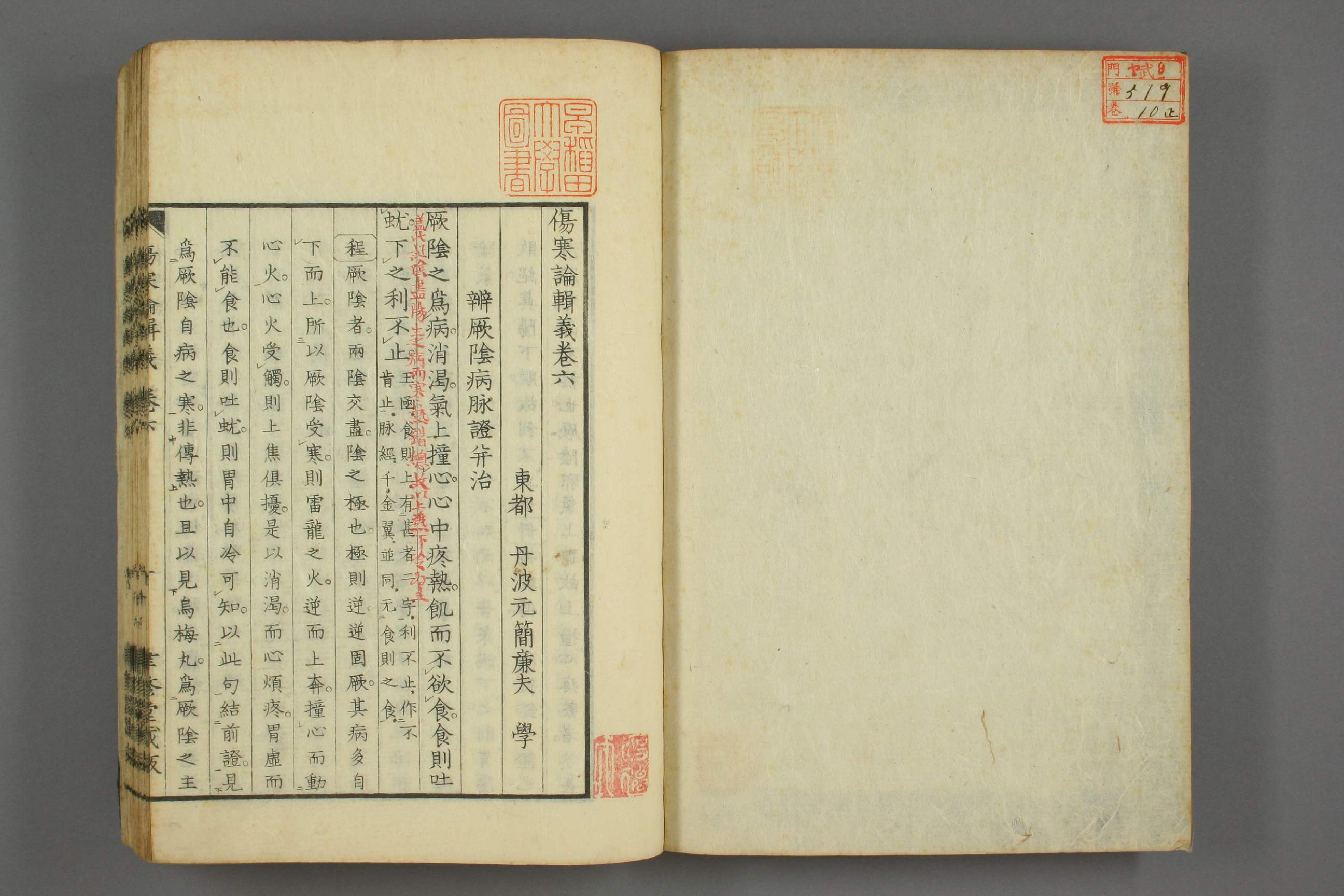 伤寒论辑义卷十.pdf 第2页