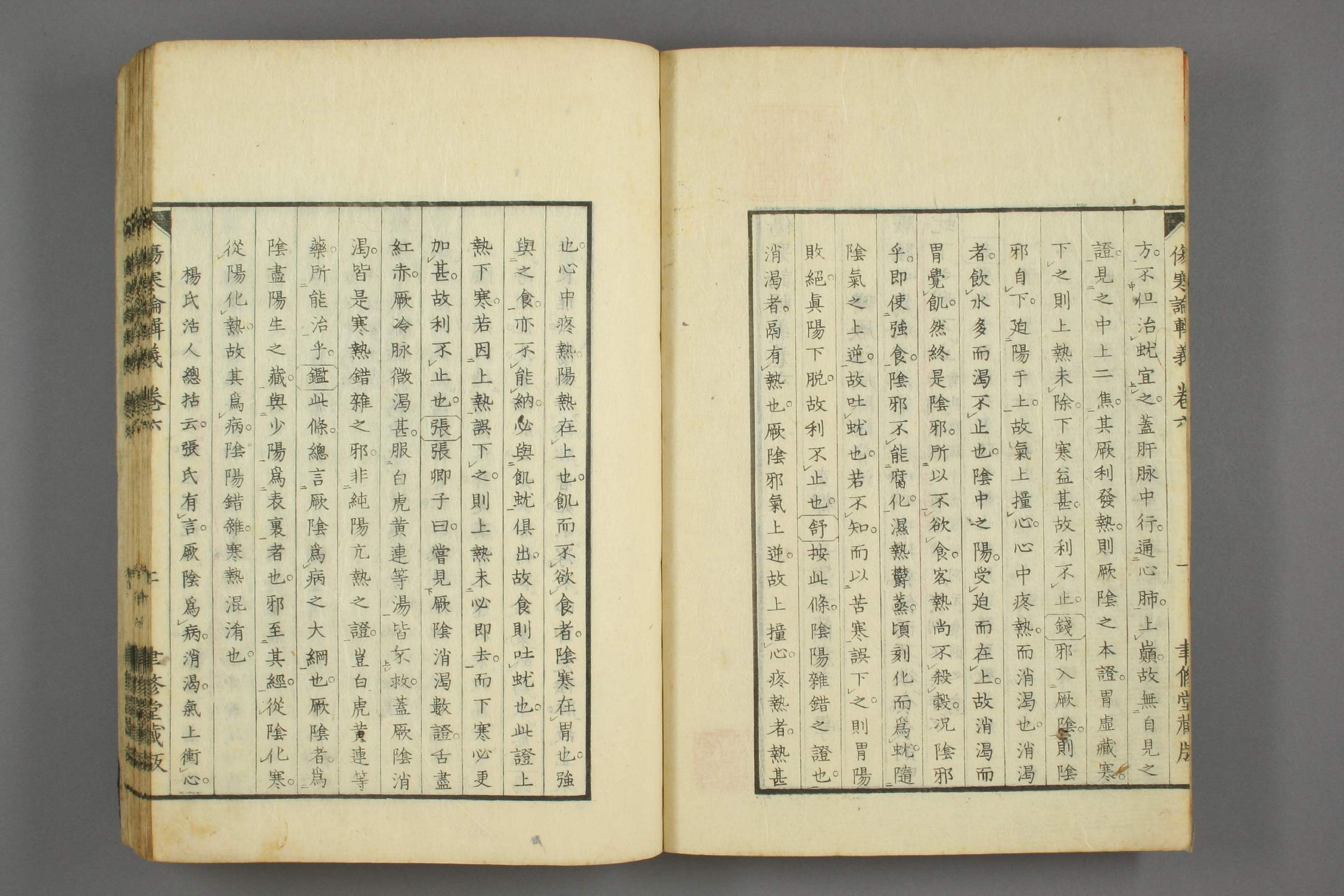 伤寒论辑义卷十.pdf 第3页