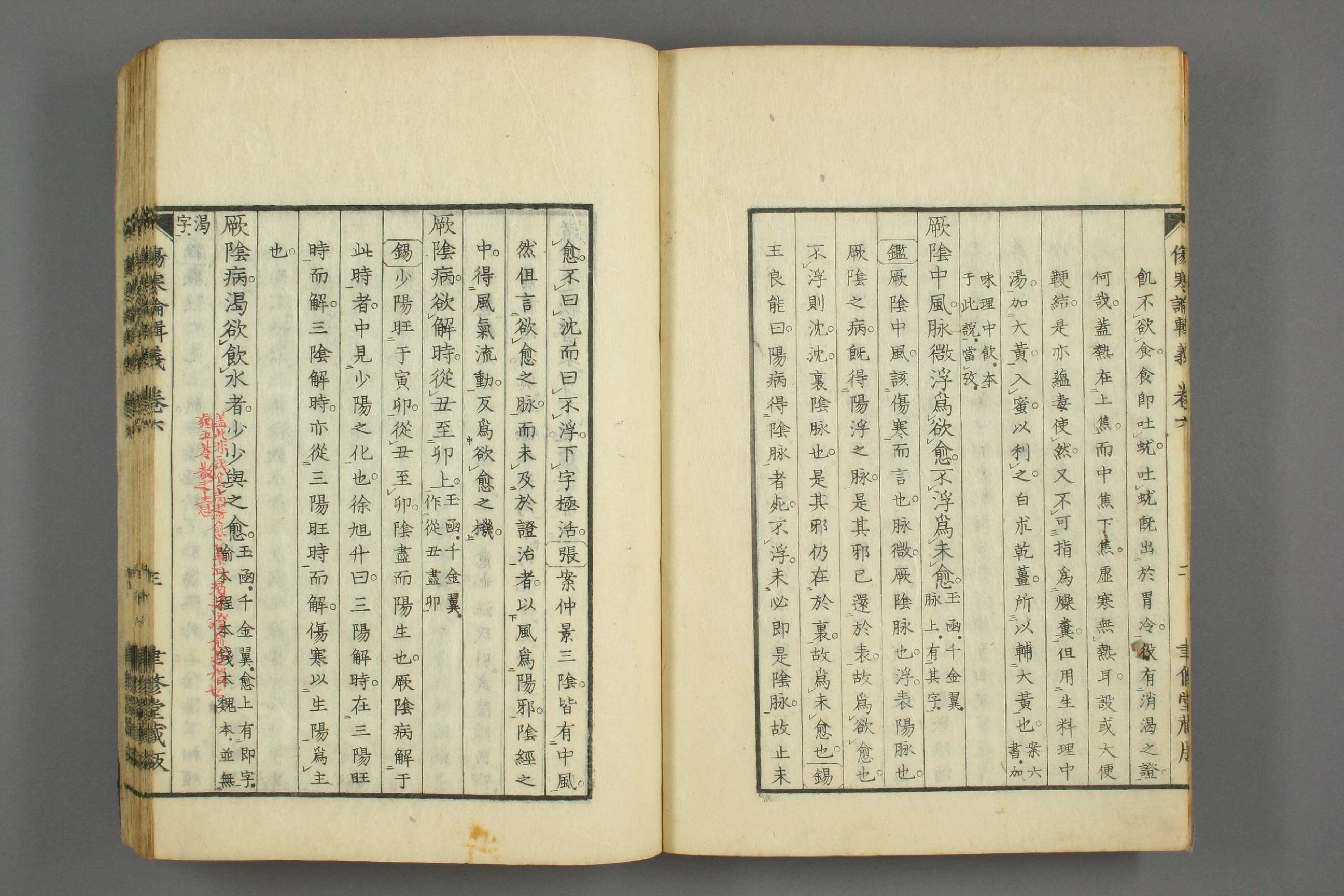 伤寒论辑义卷十.pdf 第4页