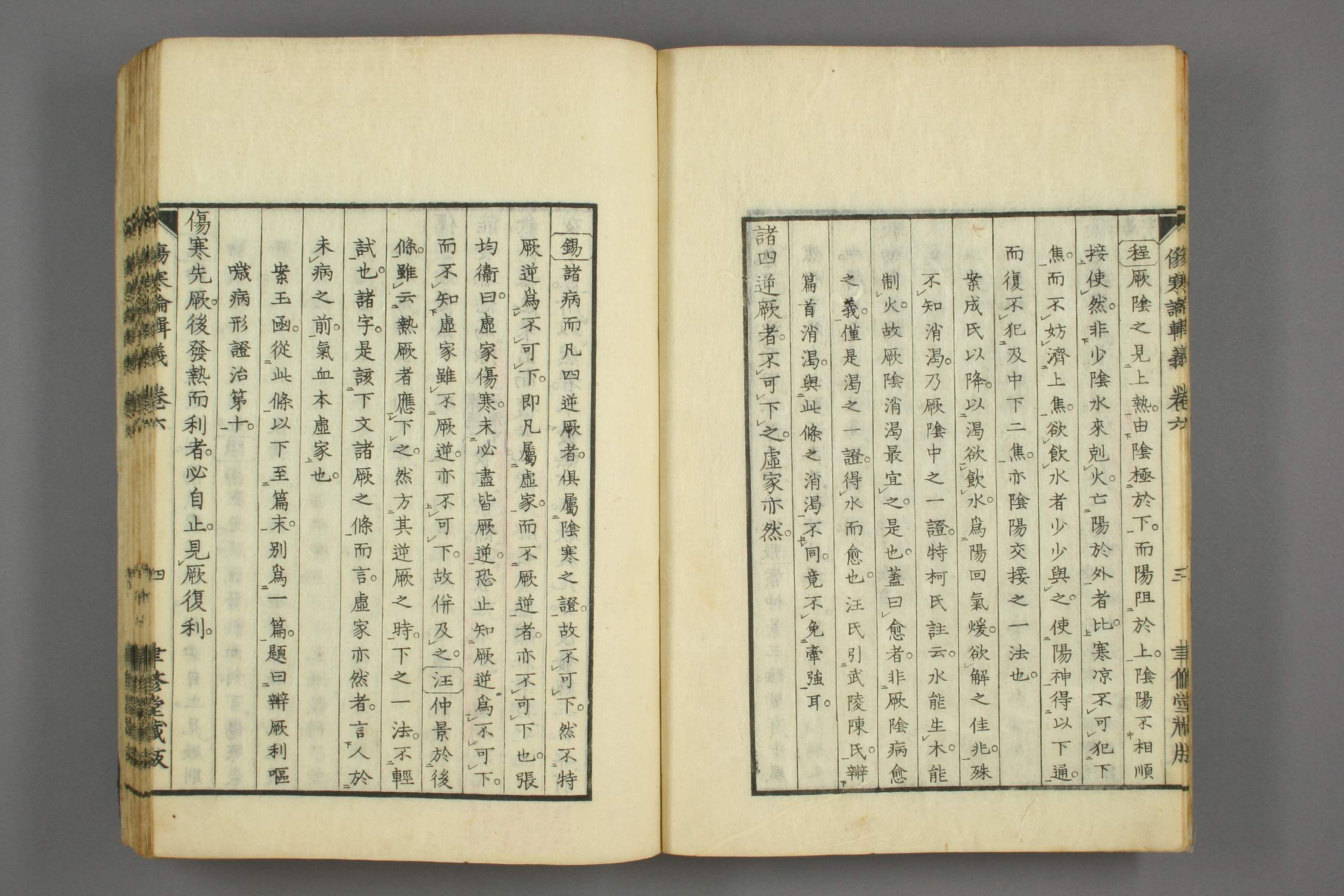 伤寒论辑义卷十.pdf 第5页