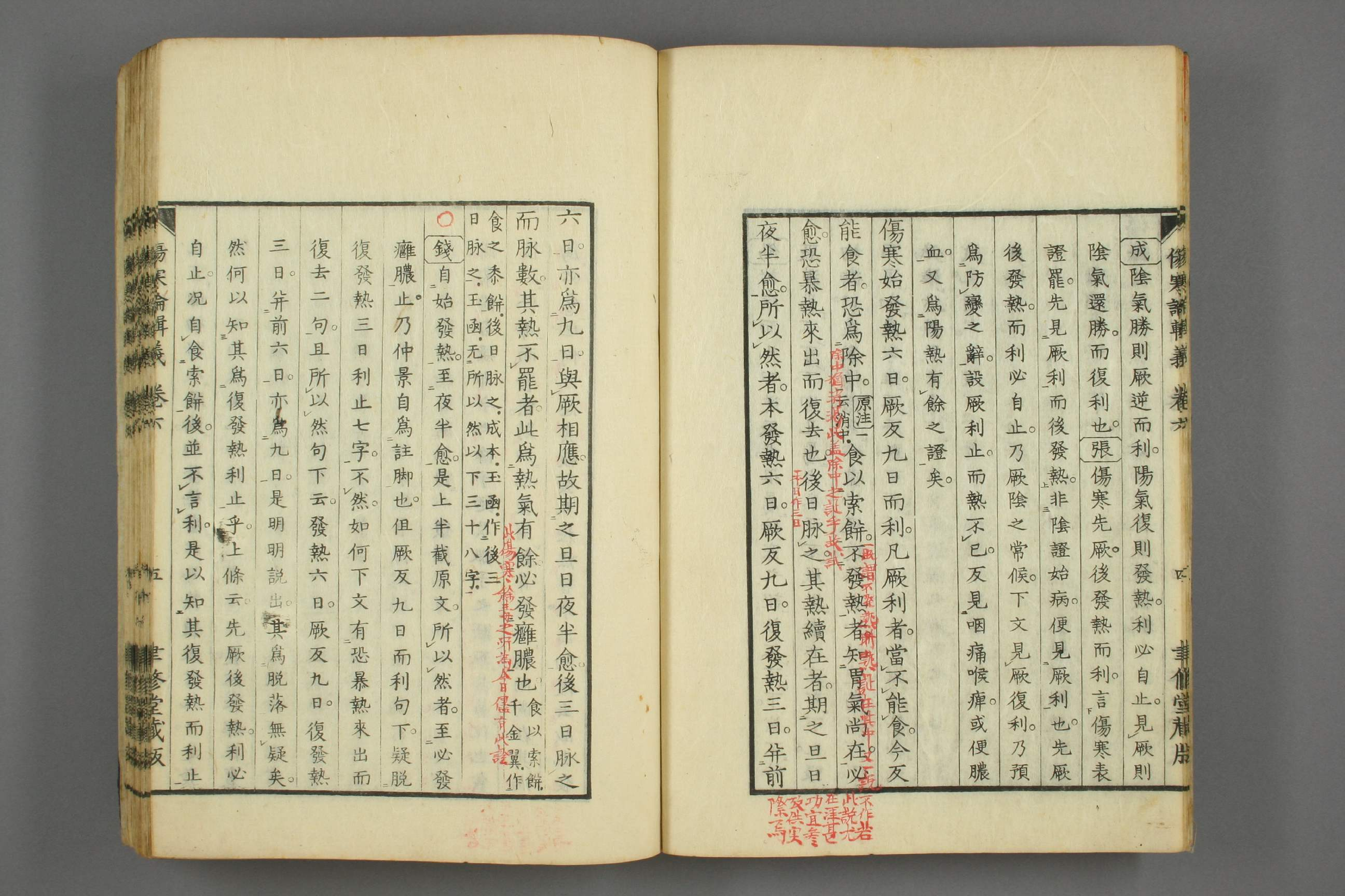 伤寒论辑义卷十.pdf 第6页