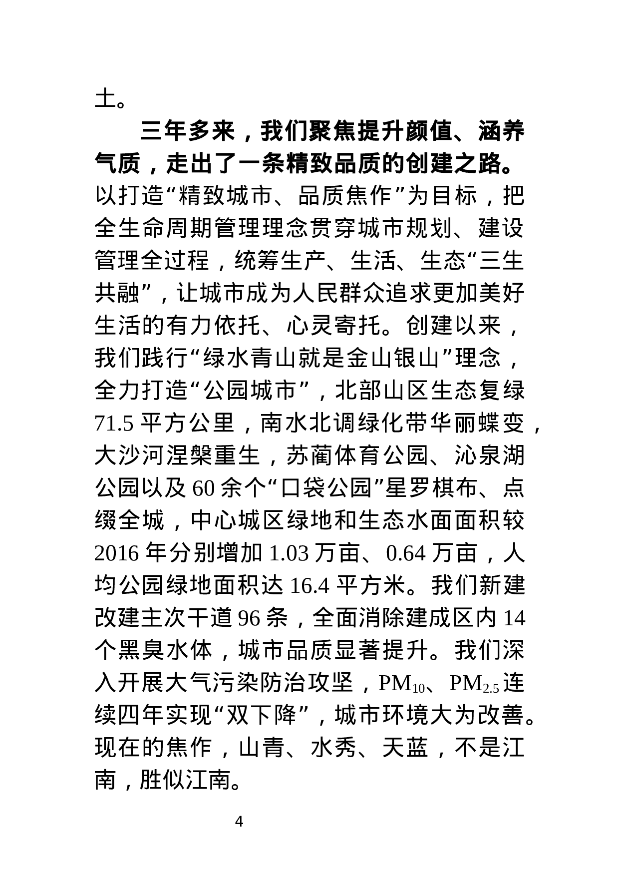 中共焦作市委书记XX在全市创建全国文明城市总结大会上的讲话.docx 第4页