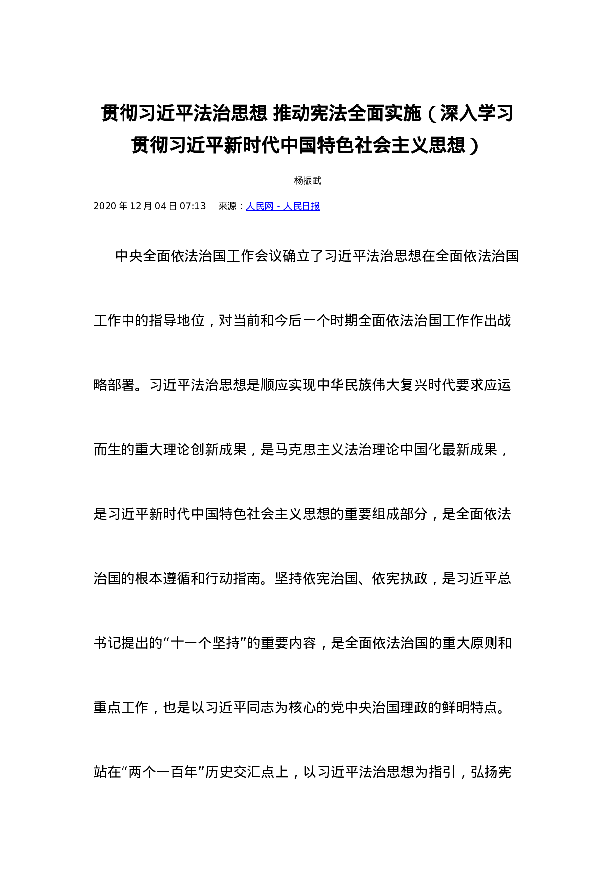总书记法制思维.docx 第1页