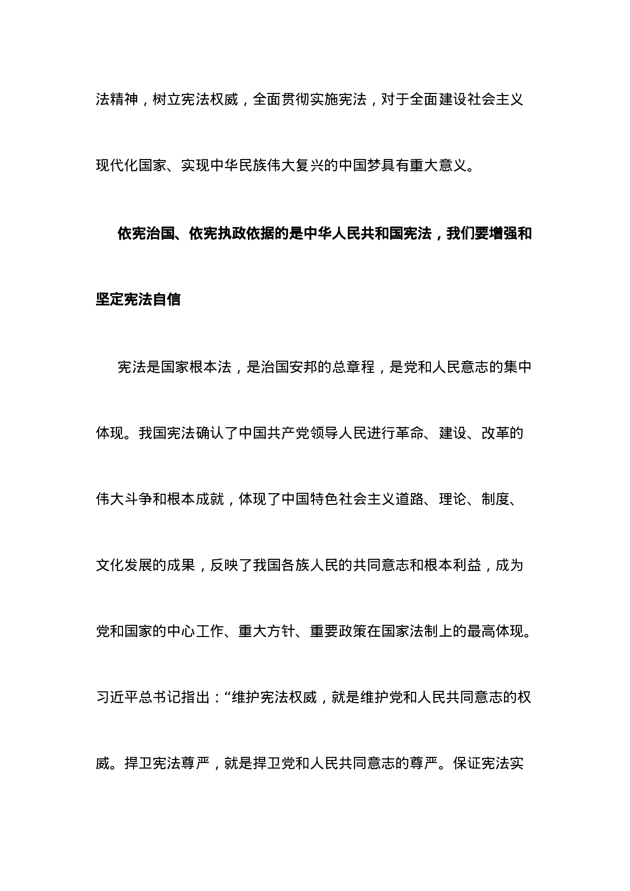 总书记法制思维.docx 第2页