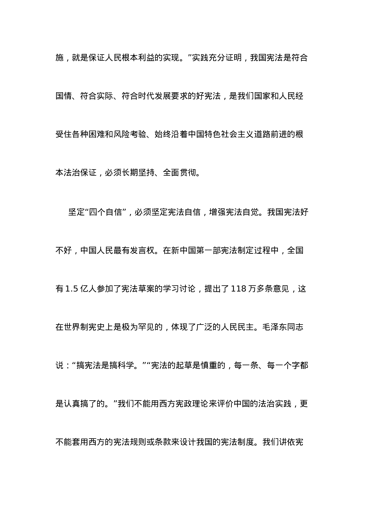 总书记法制思维.docx 第3页