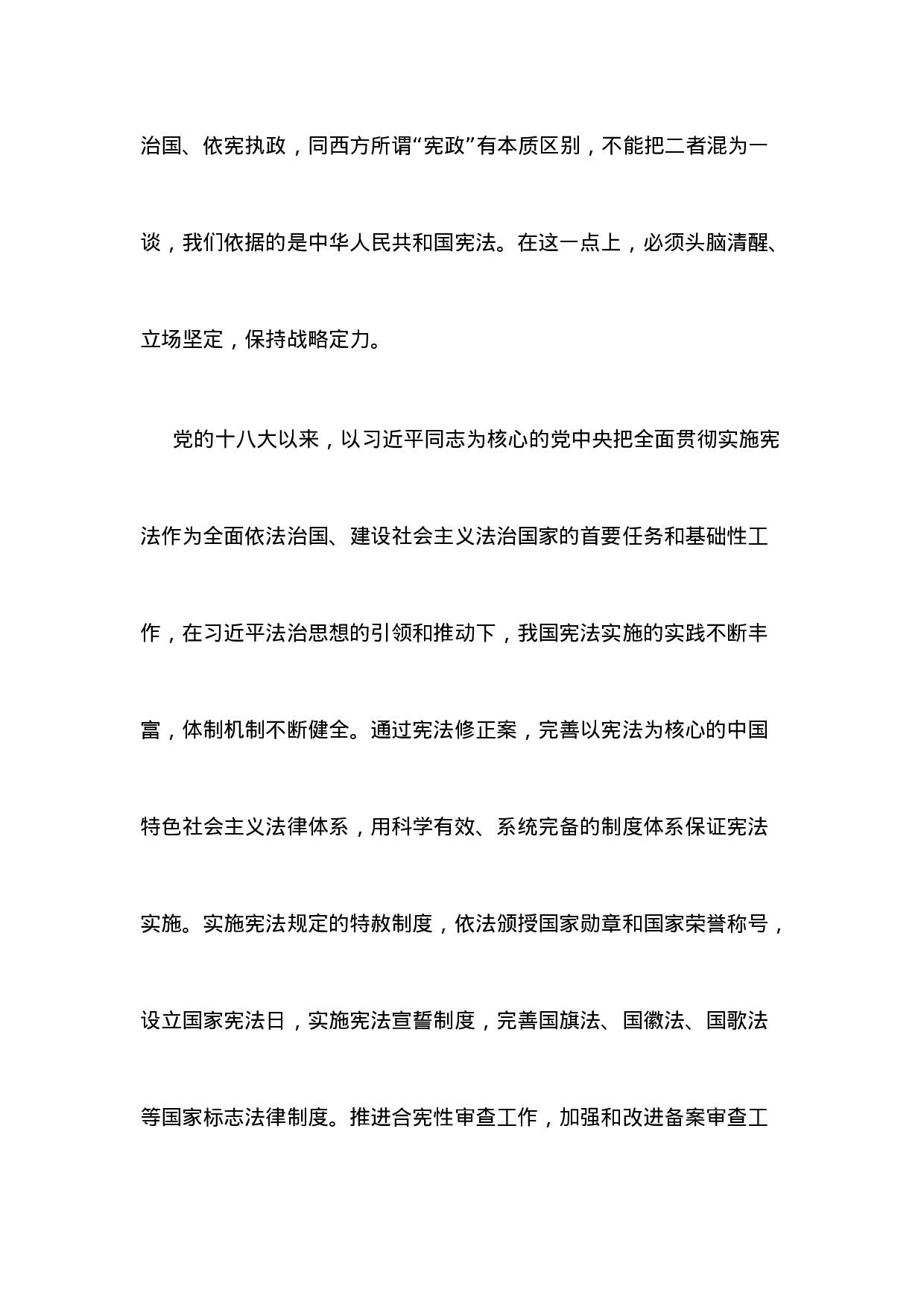 总书记法制思维.docx 第4页