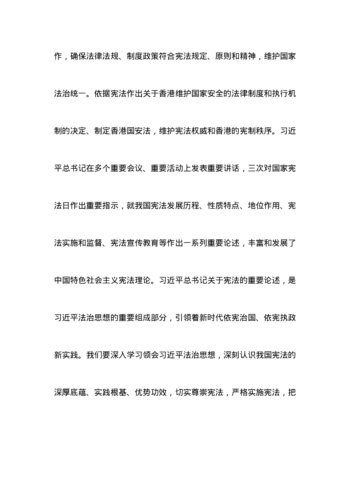 总书记法制思维.docx 第5页