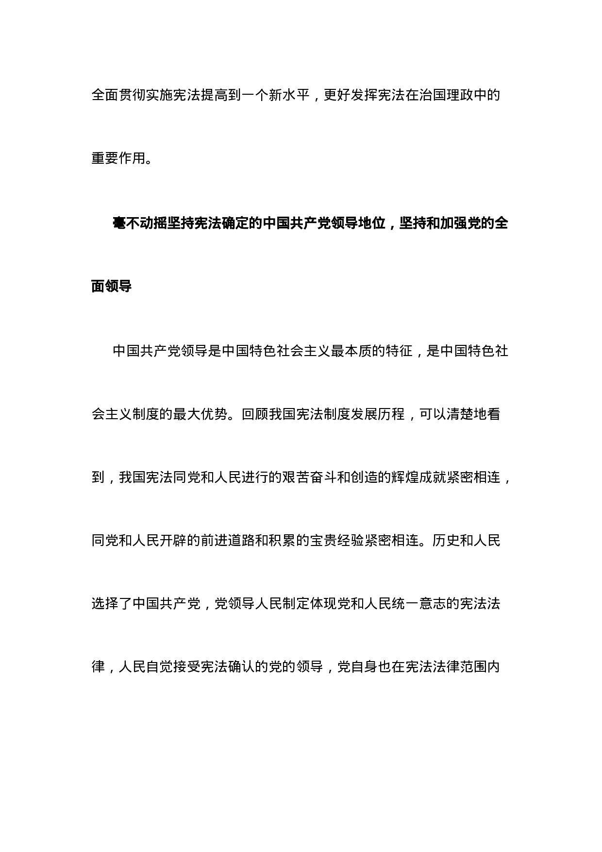 总书记法制思维.docx 第6页