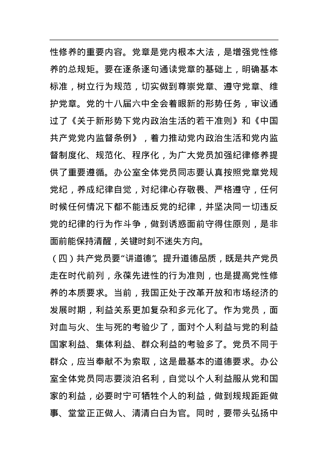 70115【办公室廉政党课资料.doc 第3页