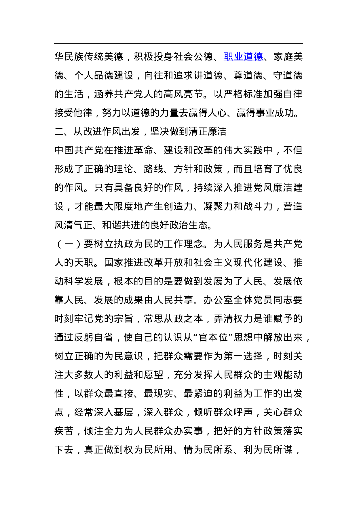 70115【办公室廉政党课资料.doc 第4页