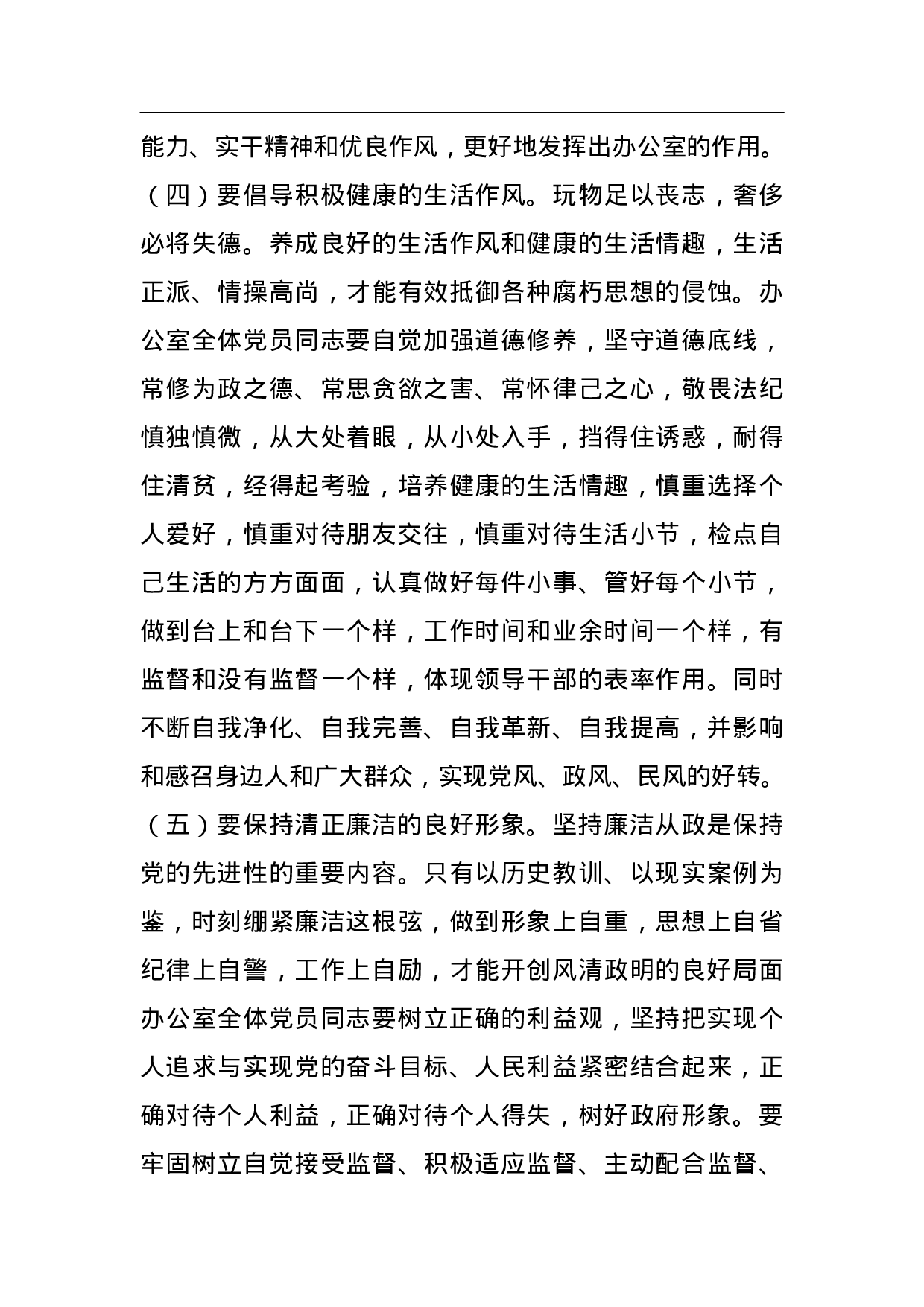 70115【办公室廉政党课资料.doc 第6页