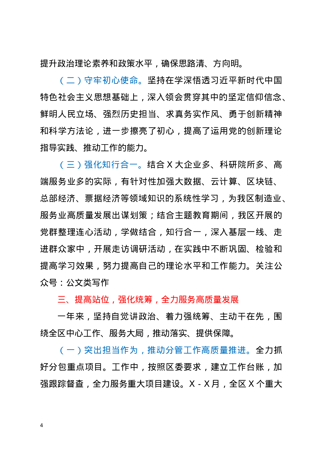 70119【县委办主任2020年述职述廉报告.docx 第4页