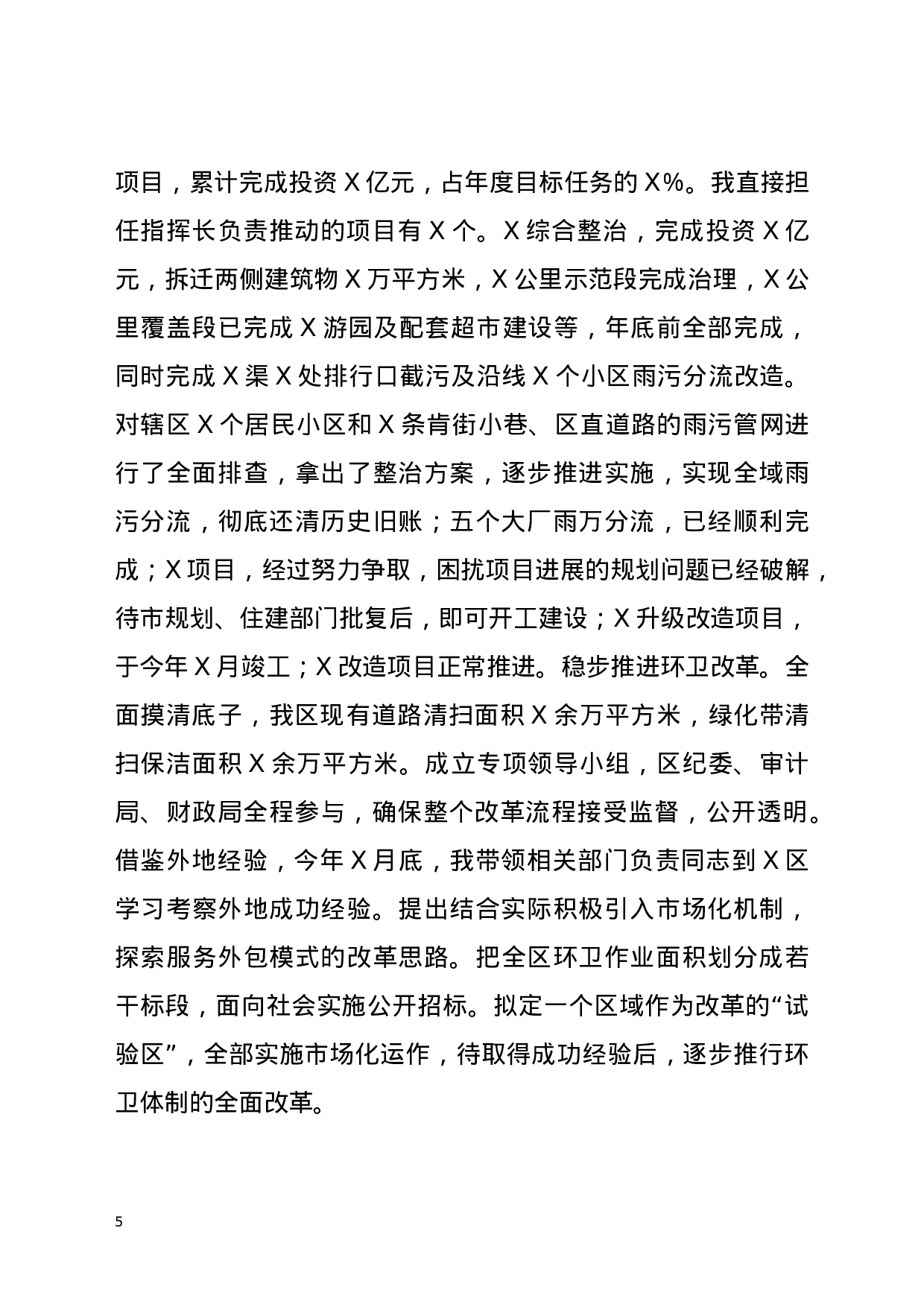 70119【县委办主任2020年述职述廉报告.docx 第5页