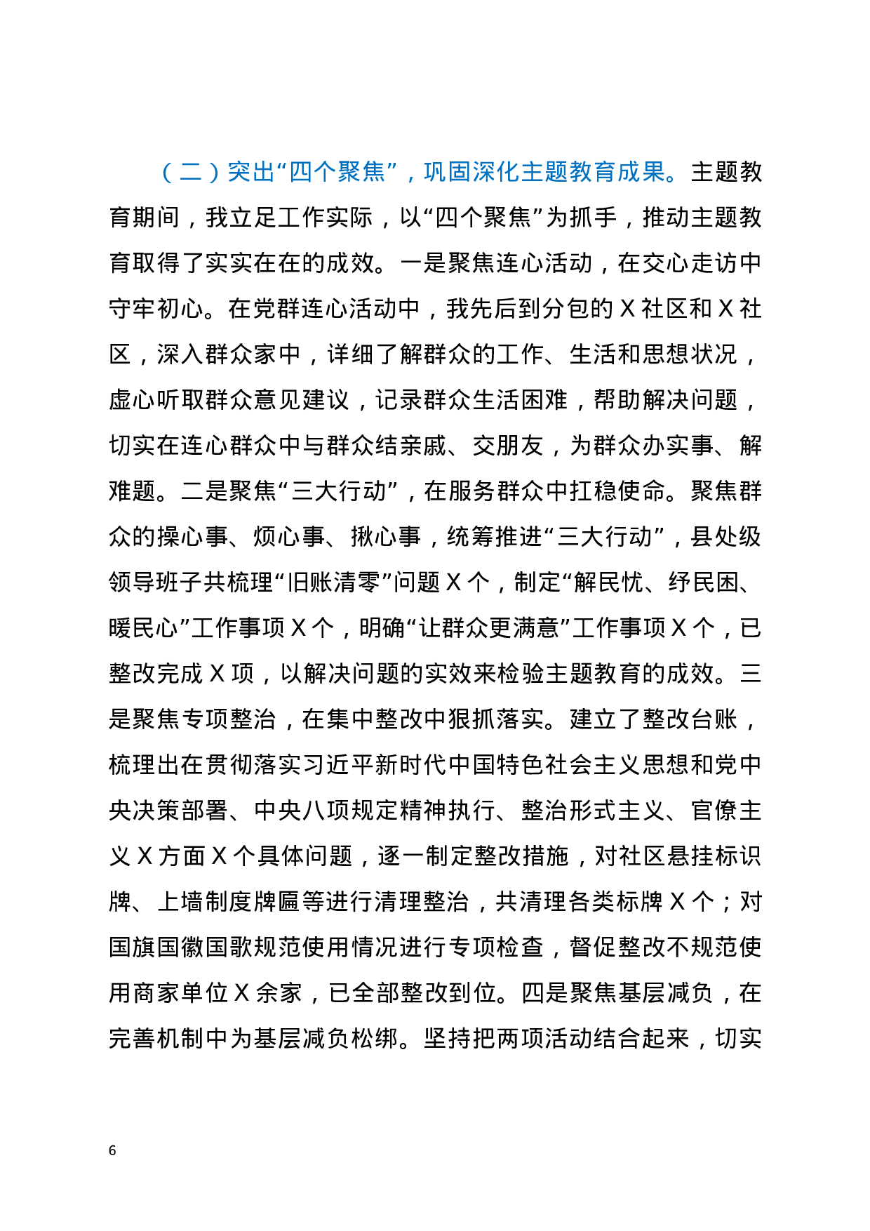 70119【县委办主任2020年述职述廉报告.docx 第6页