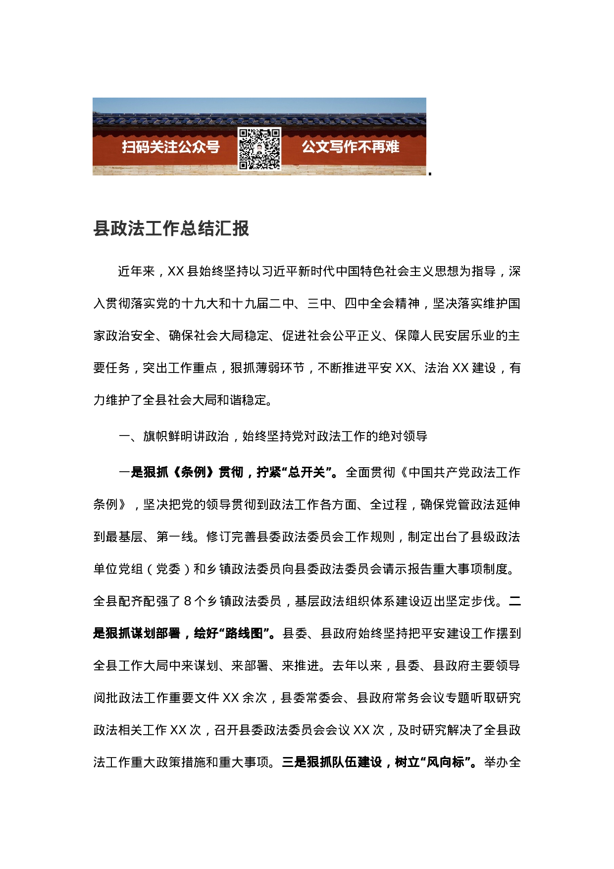 70123【县政法工作总结汇报.docx 第1页